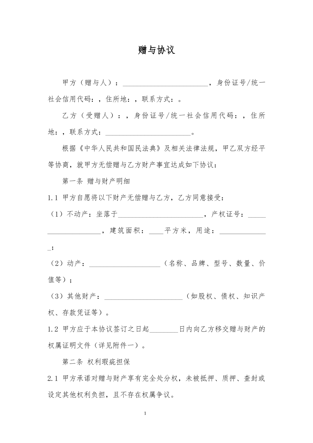 赠与协议6