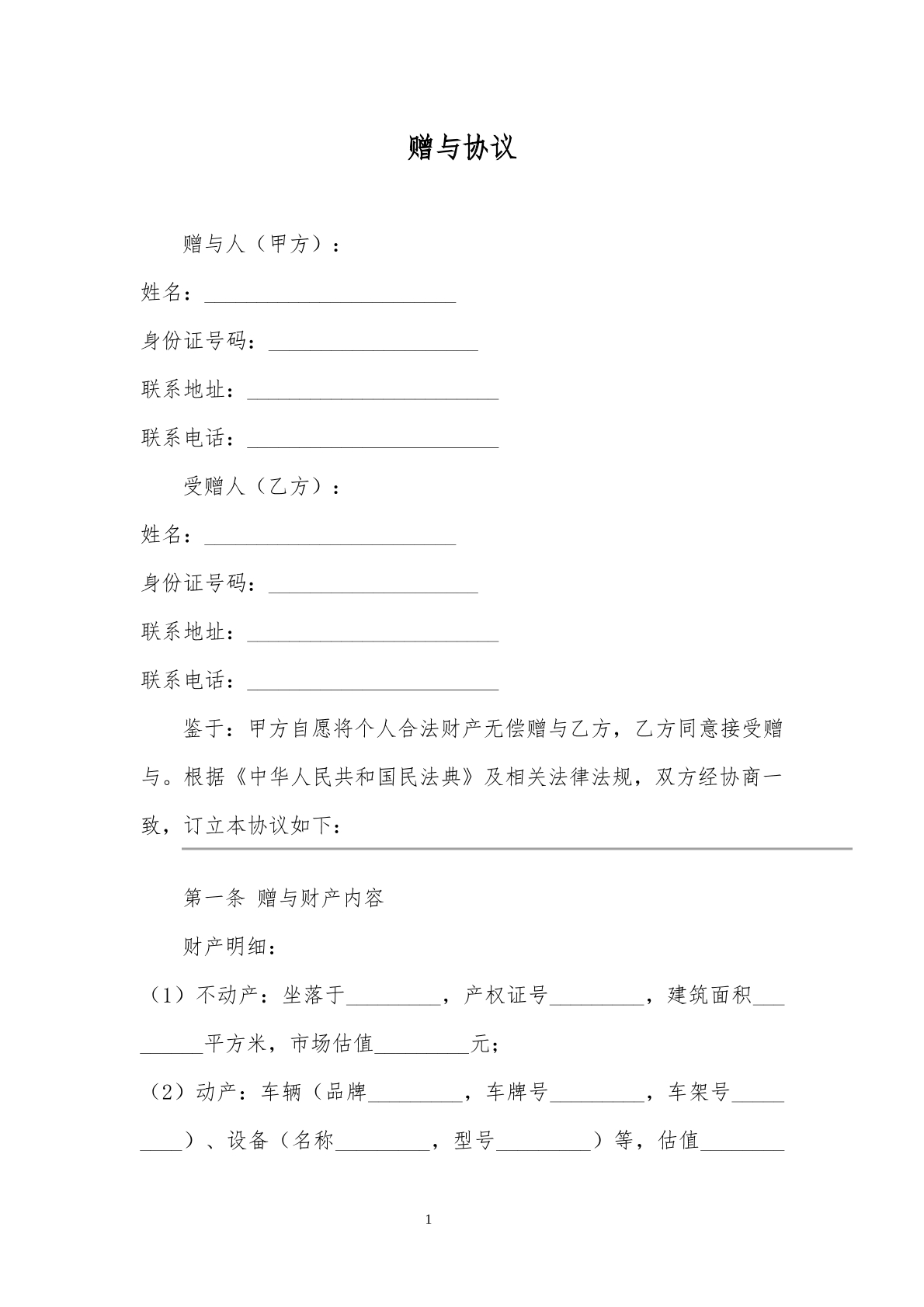 赠与协议4