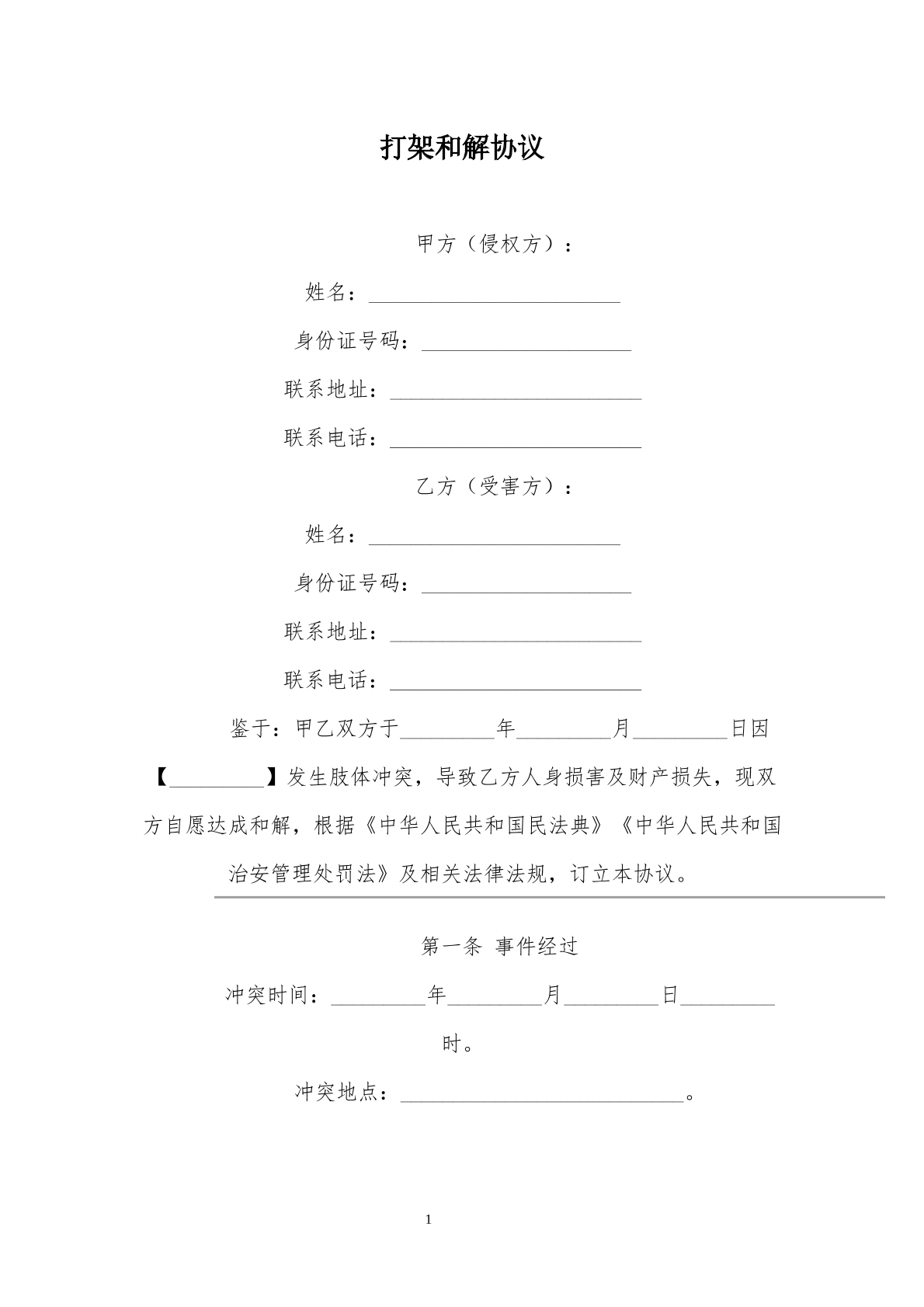 2025年打架和解协议