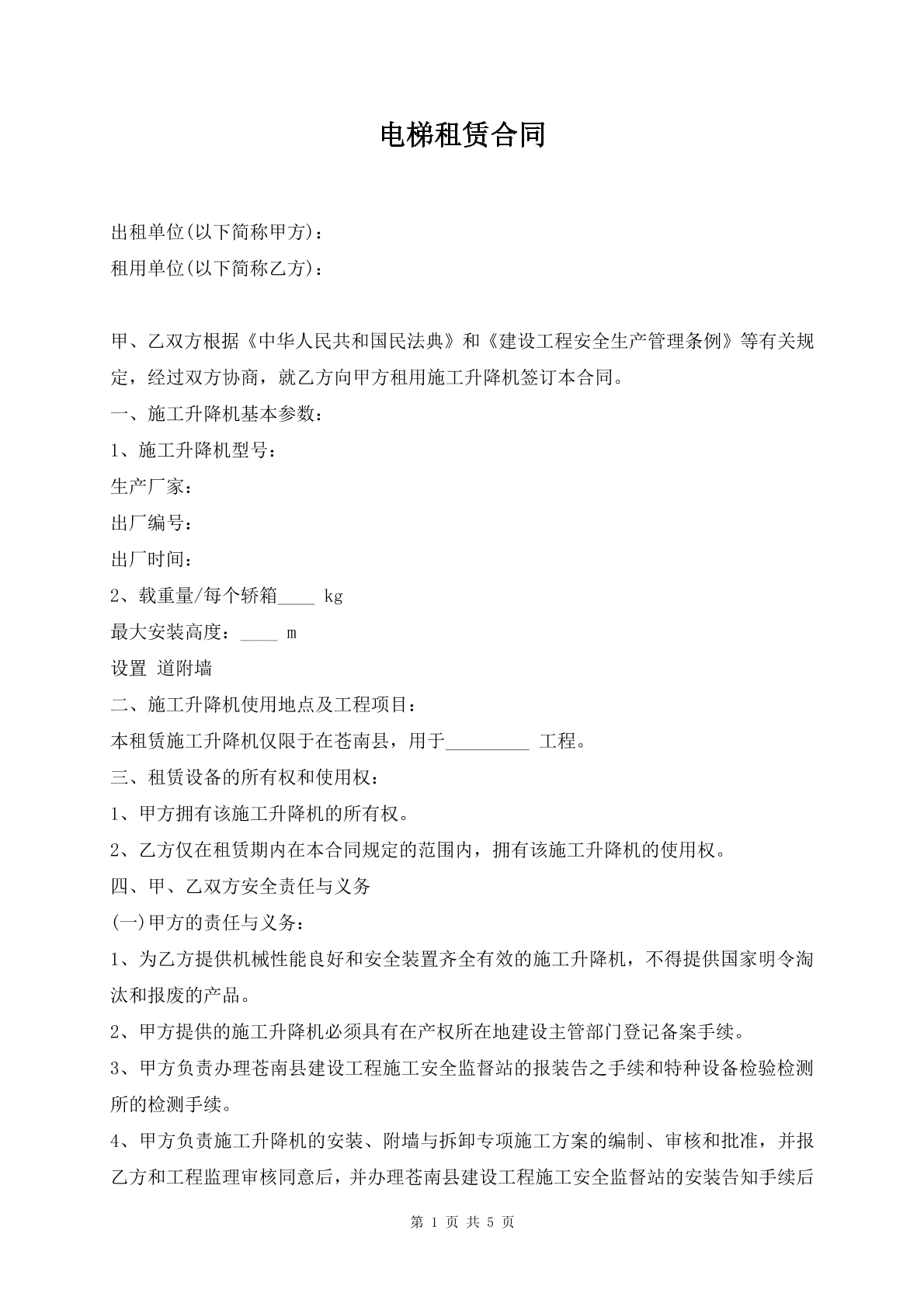 电梯租赁合同