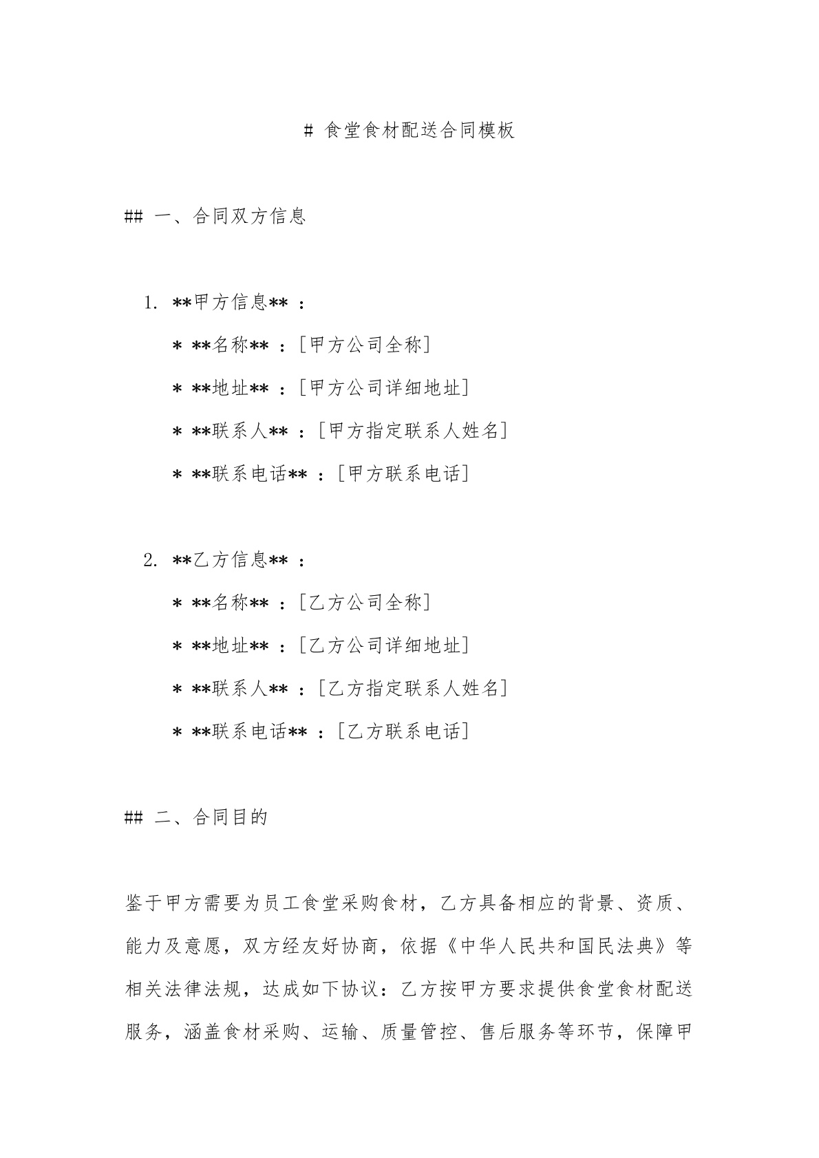 食堂食材配送