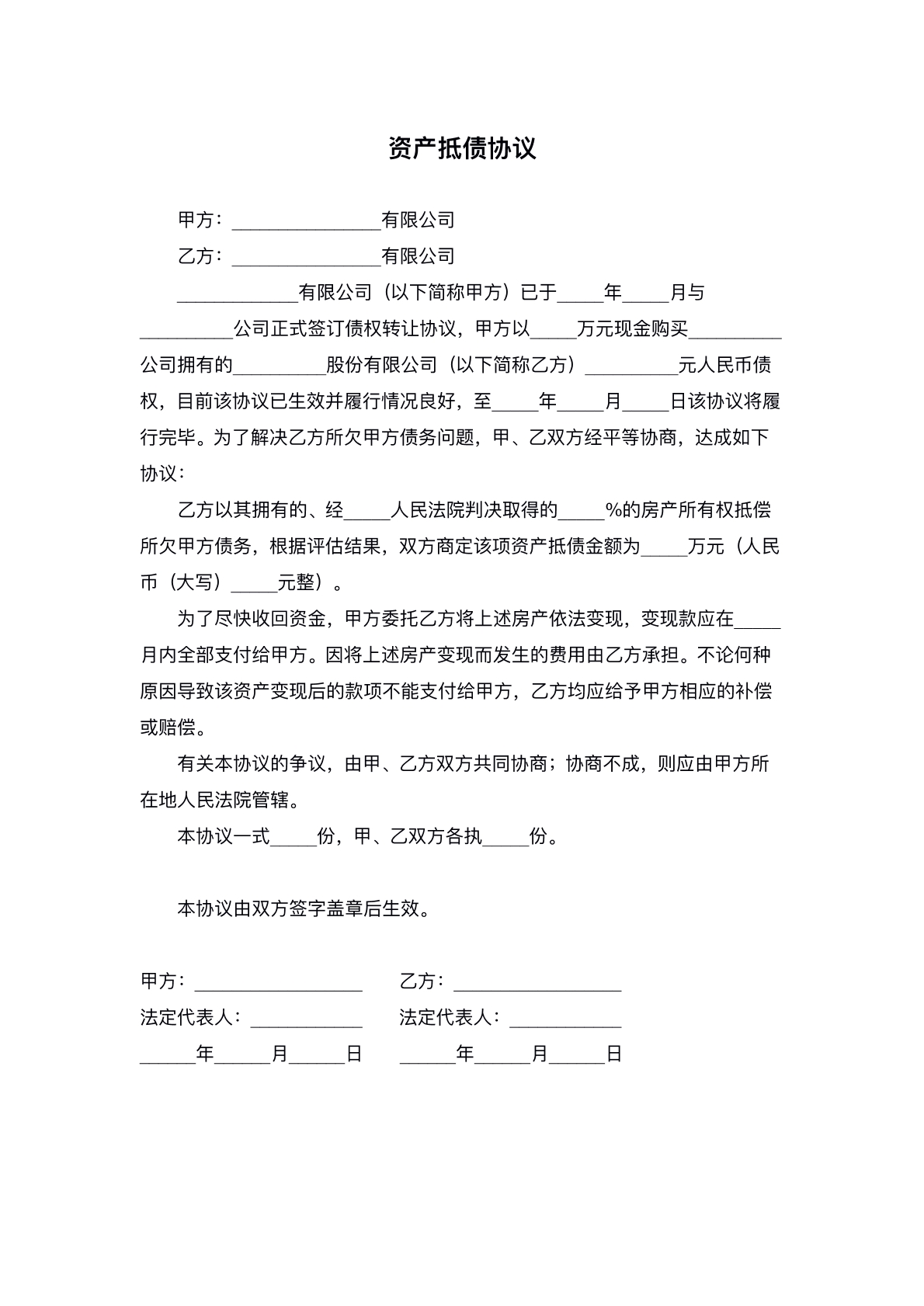固定资产抵债协议