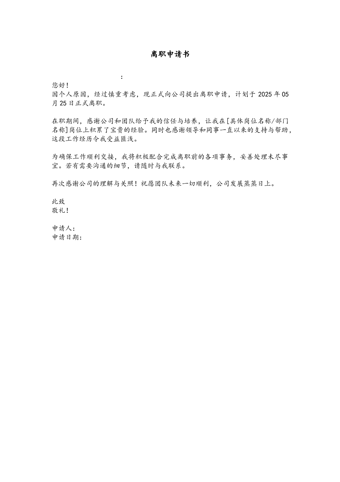 离职申请书