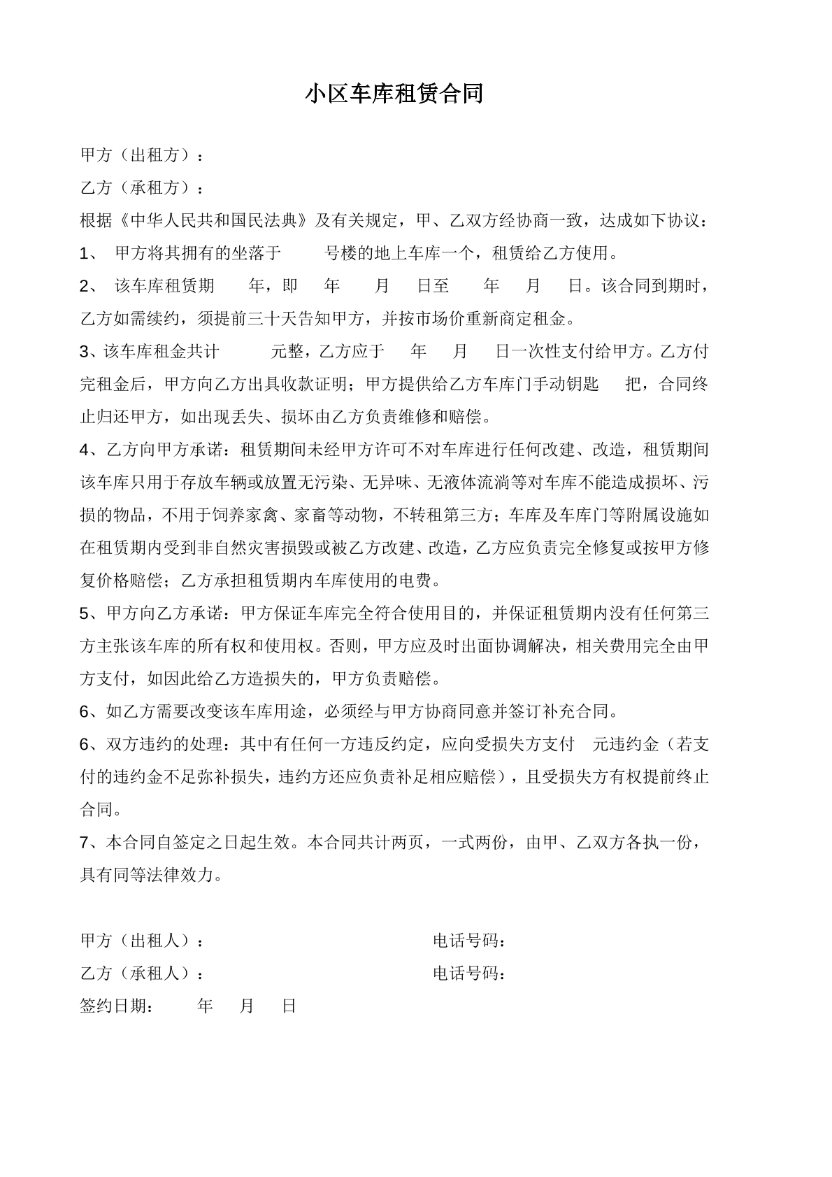 小区车库租赁合同