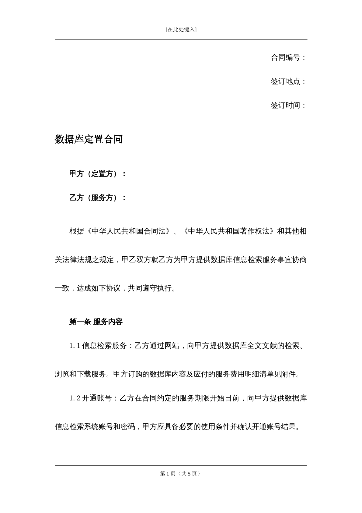 数据库定置合同