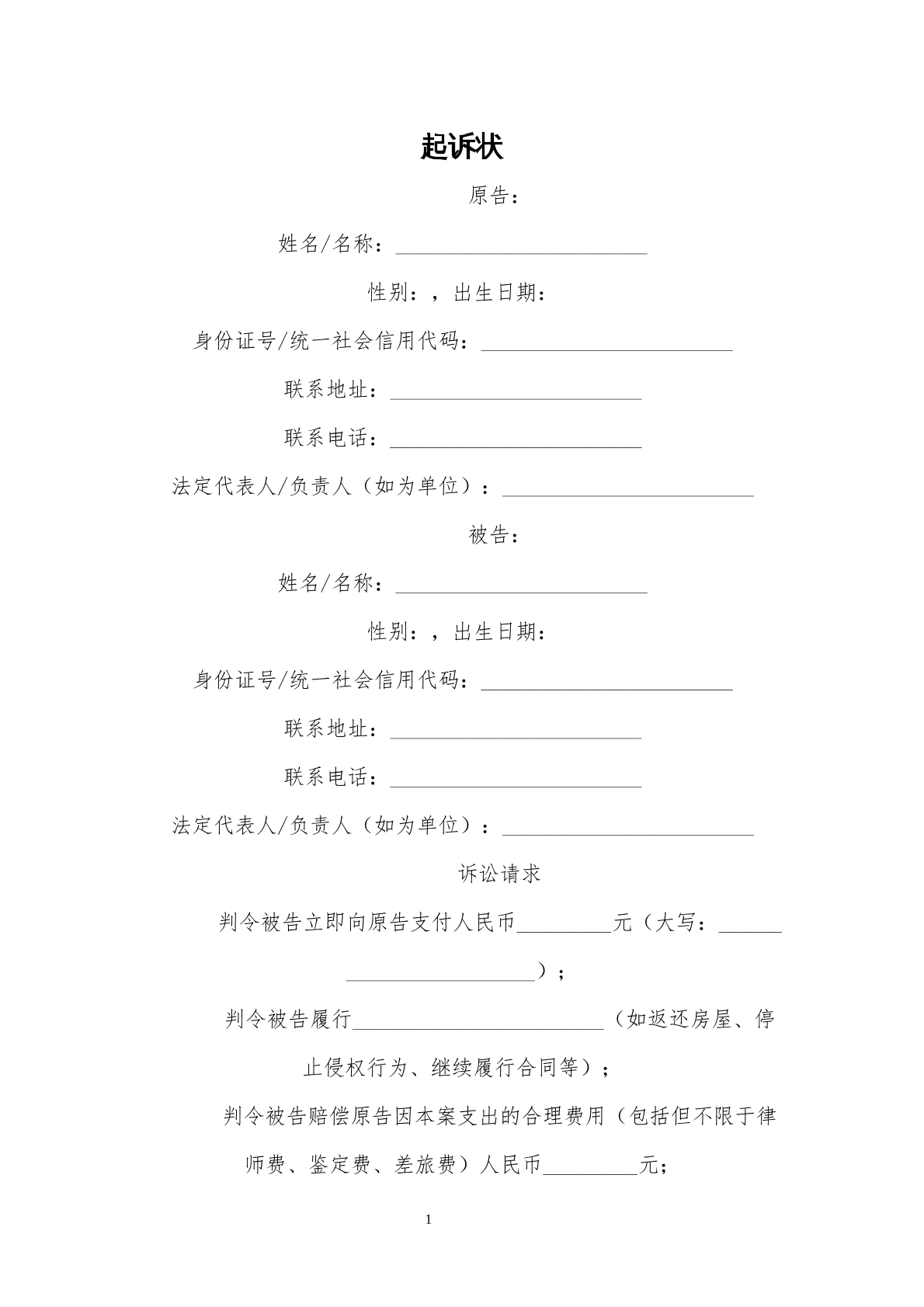民事起诉状