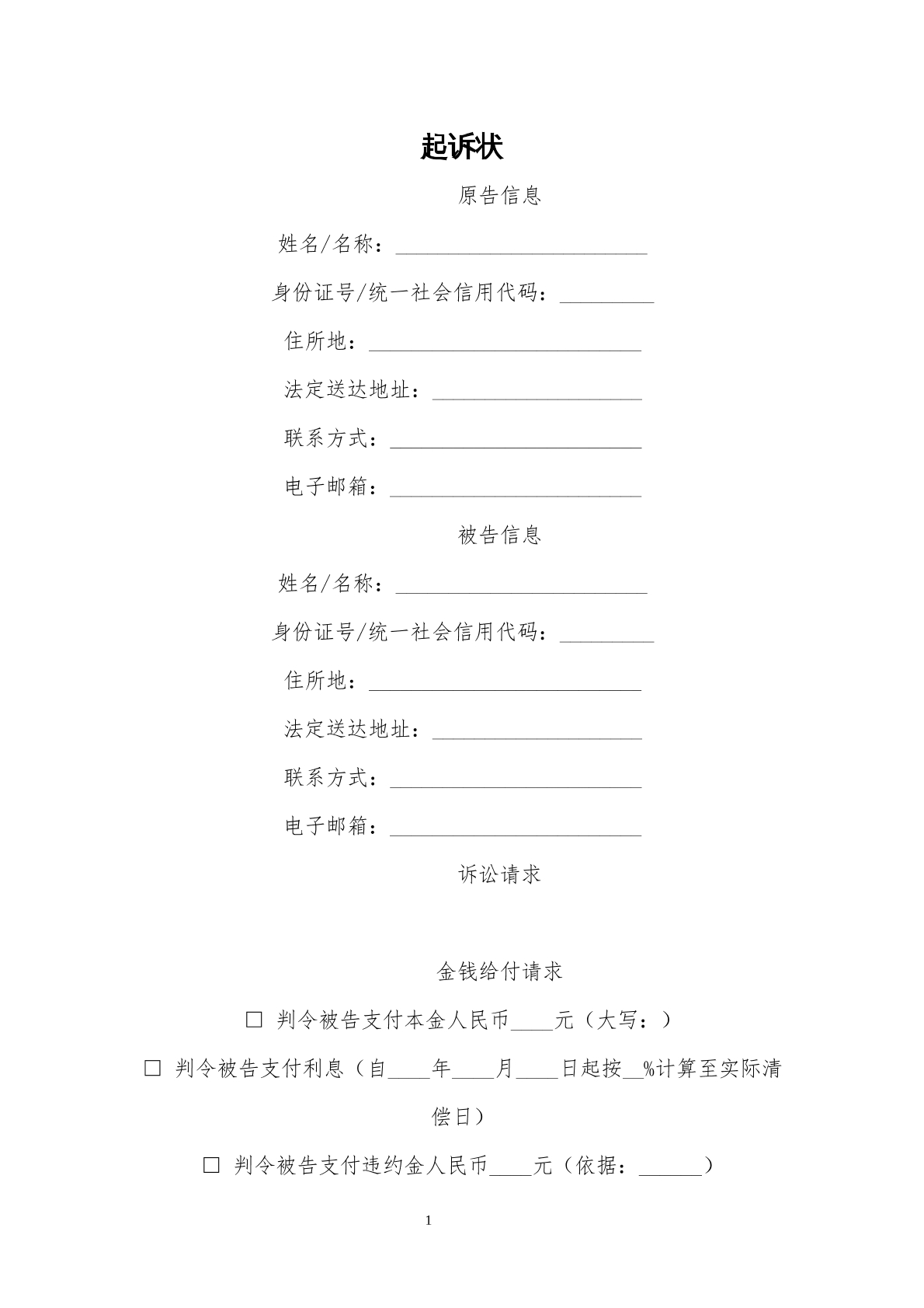 起诉状模板