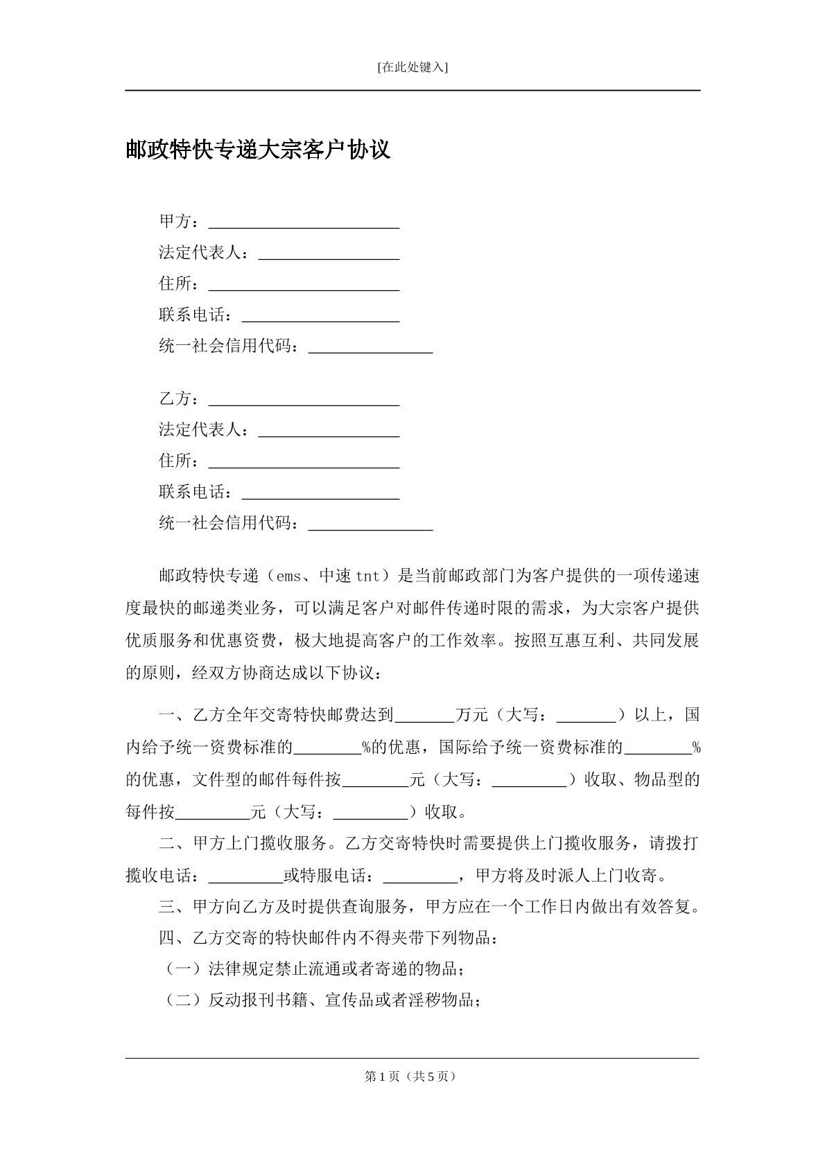 邮政特快专递大宗客户协议