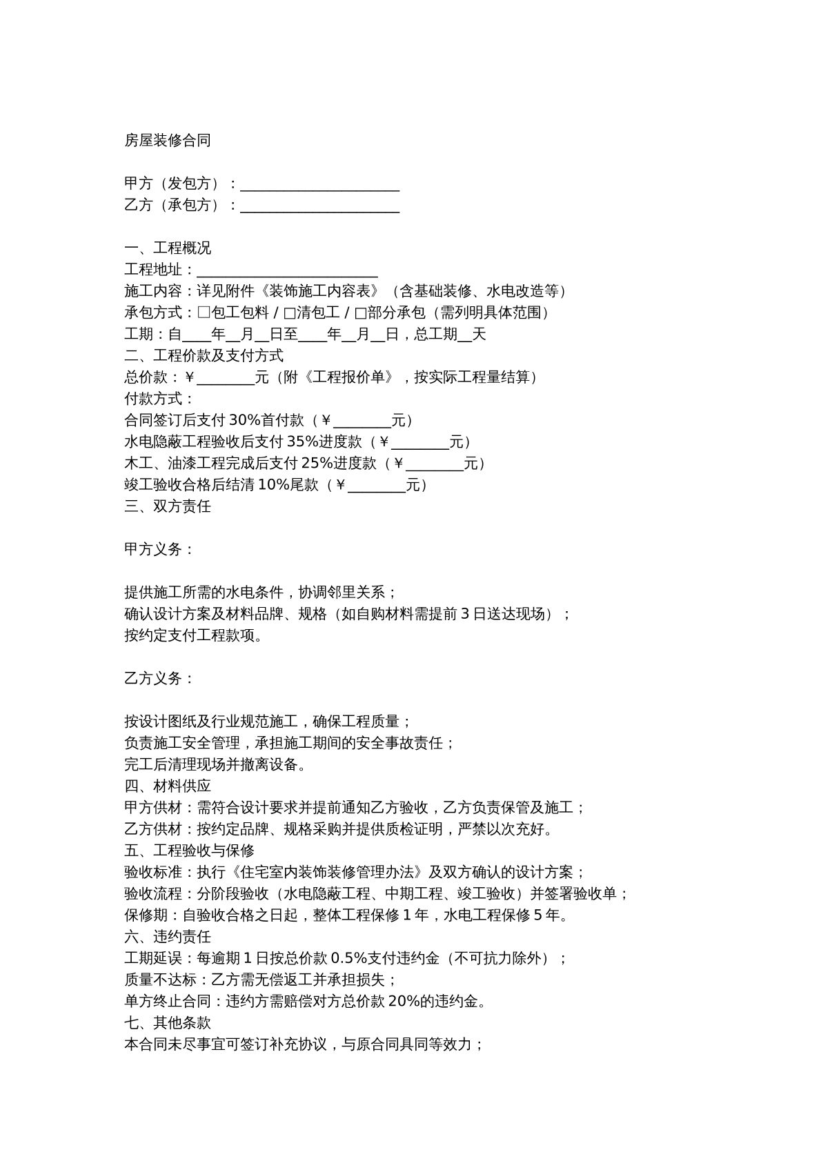 装修协议