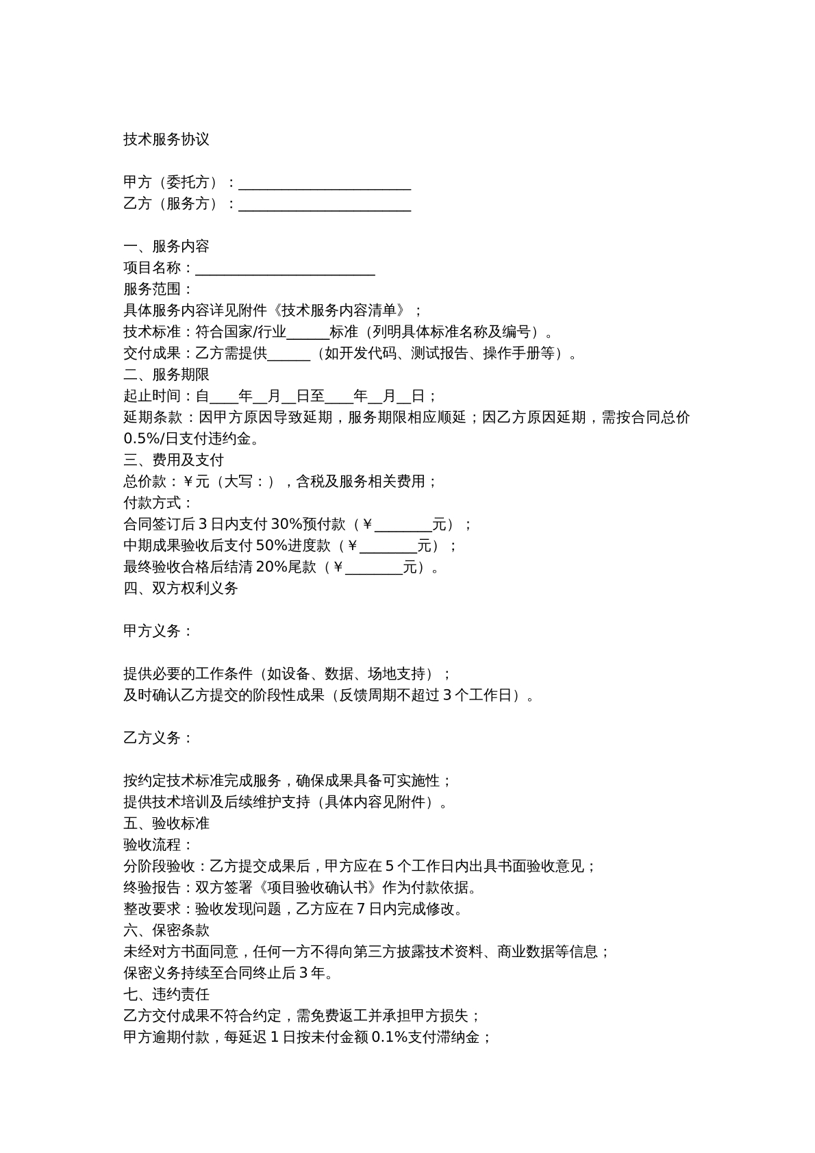 技术服务