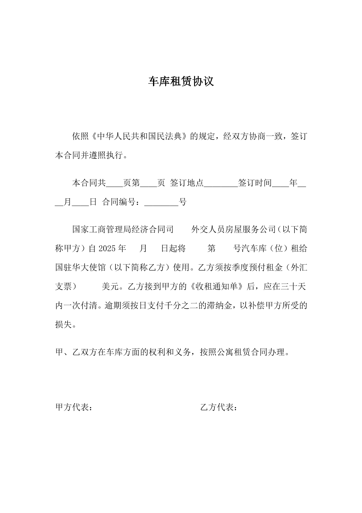 车库租赁协议