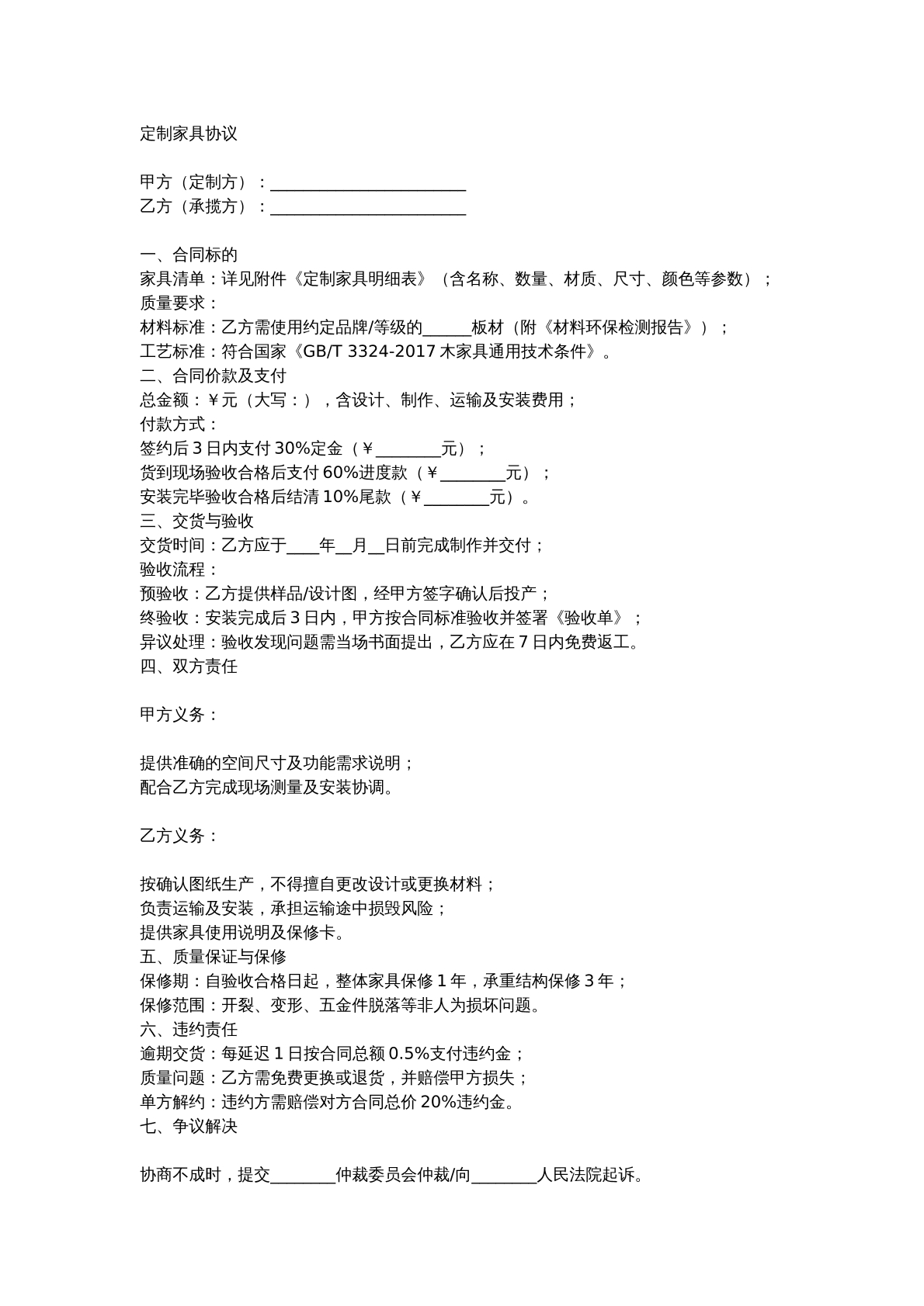 定制家具协议