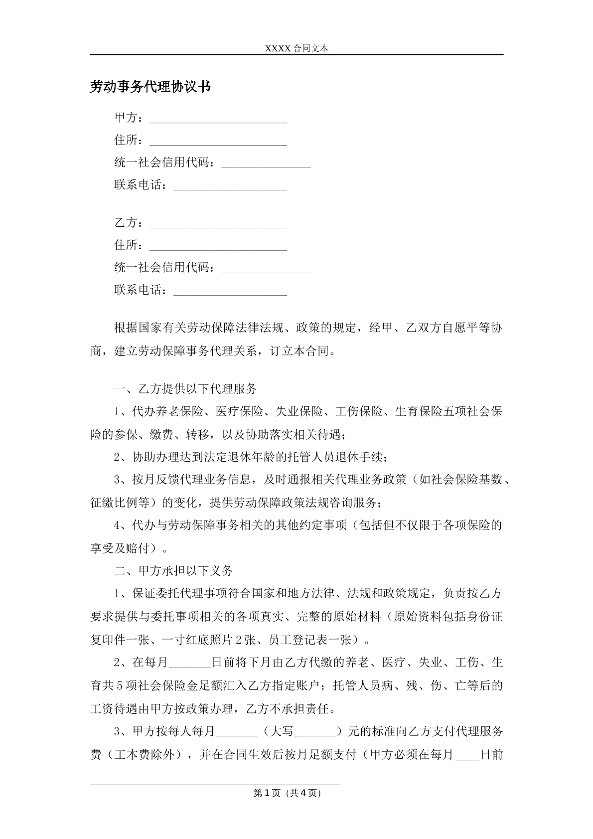 劳动事务代理协议书