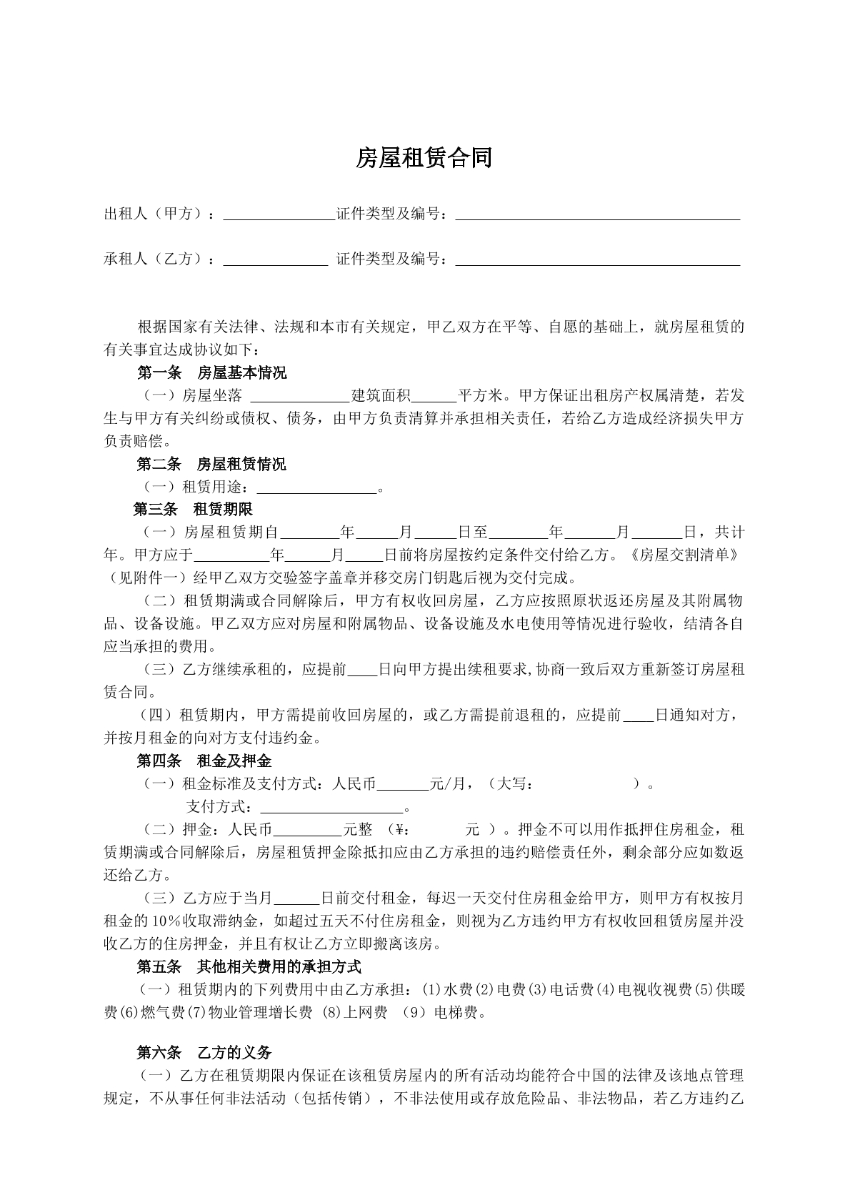 房屋租赁合同