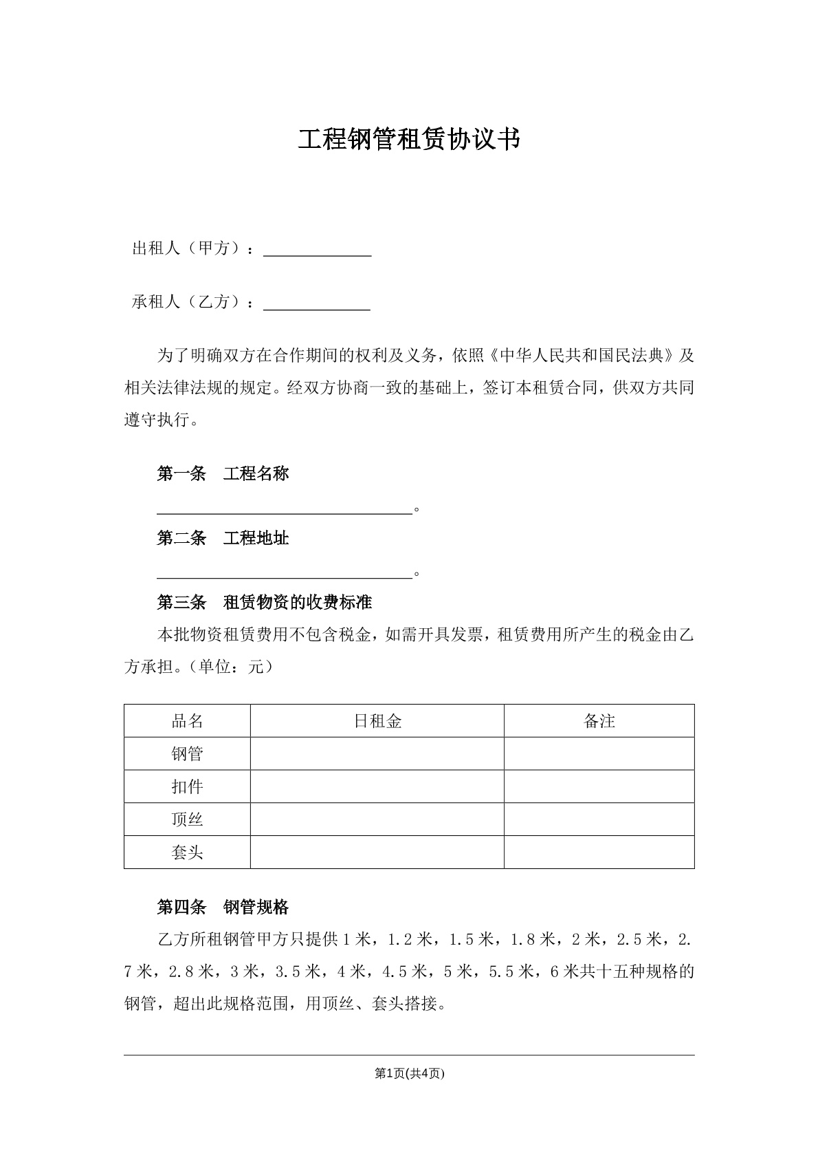 工程钢管租赁协议书