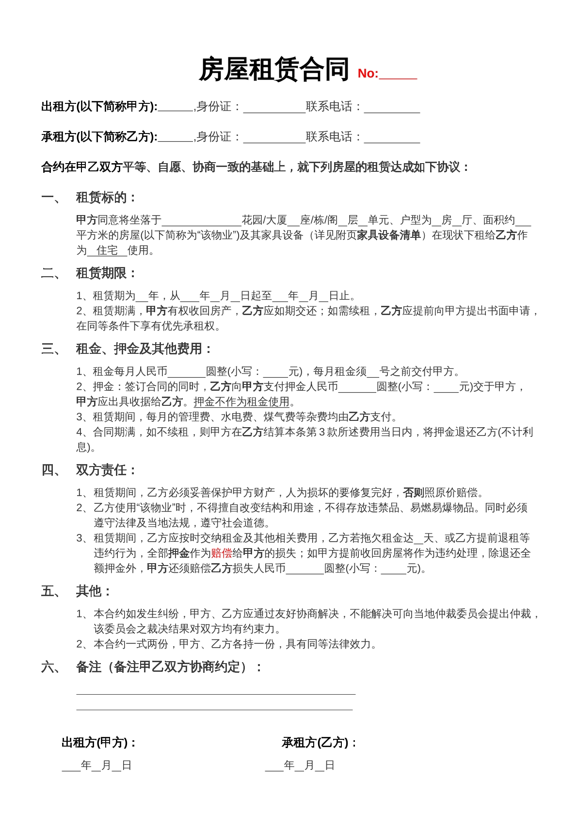 房屋出租合同版本