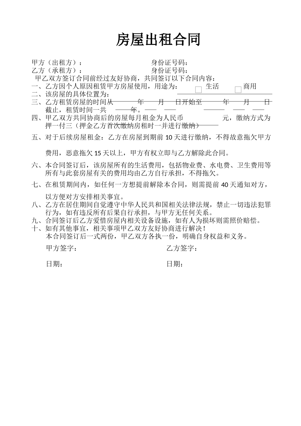 房屋出租合同