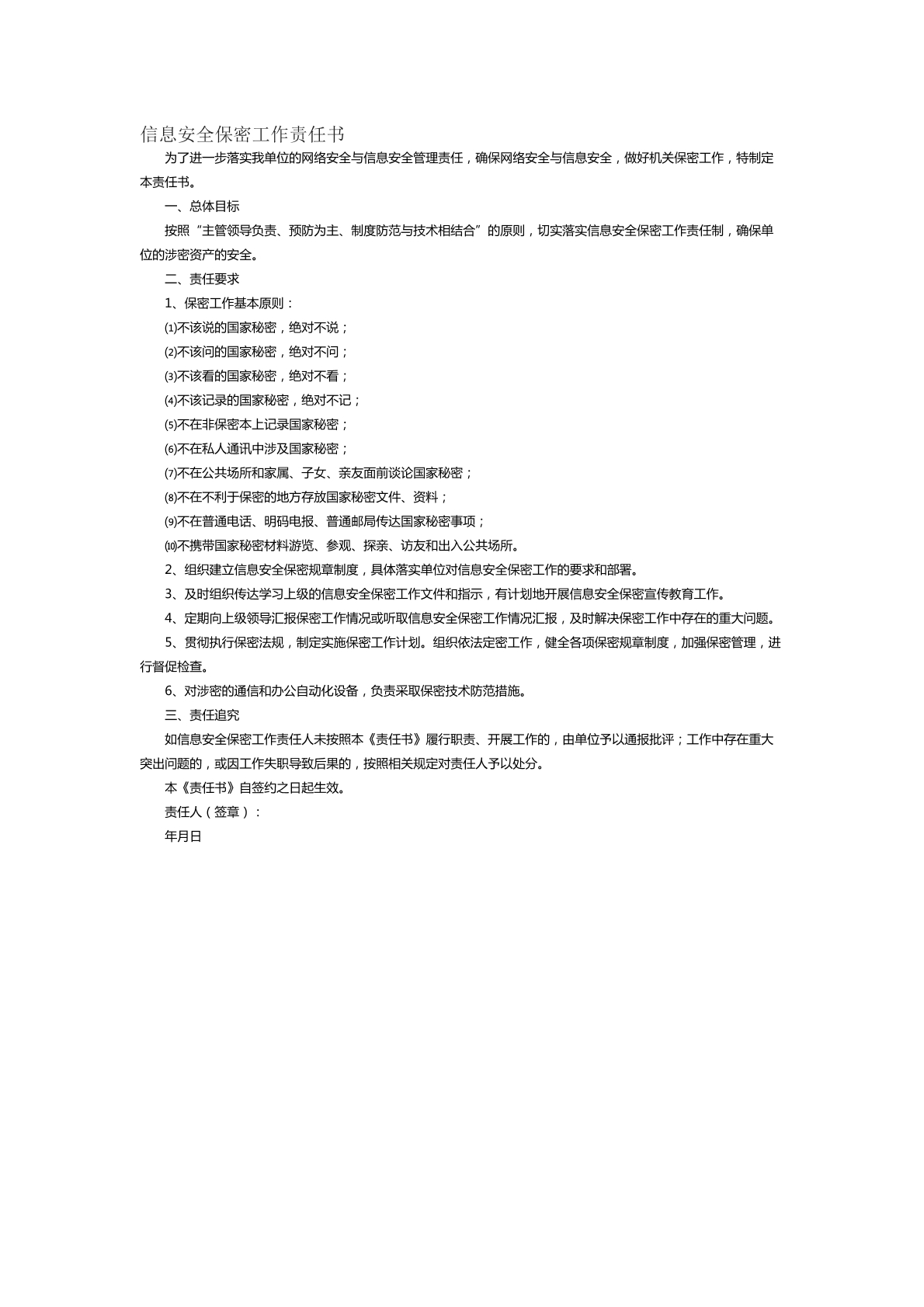 信息安全保密合作合同