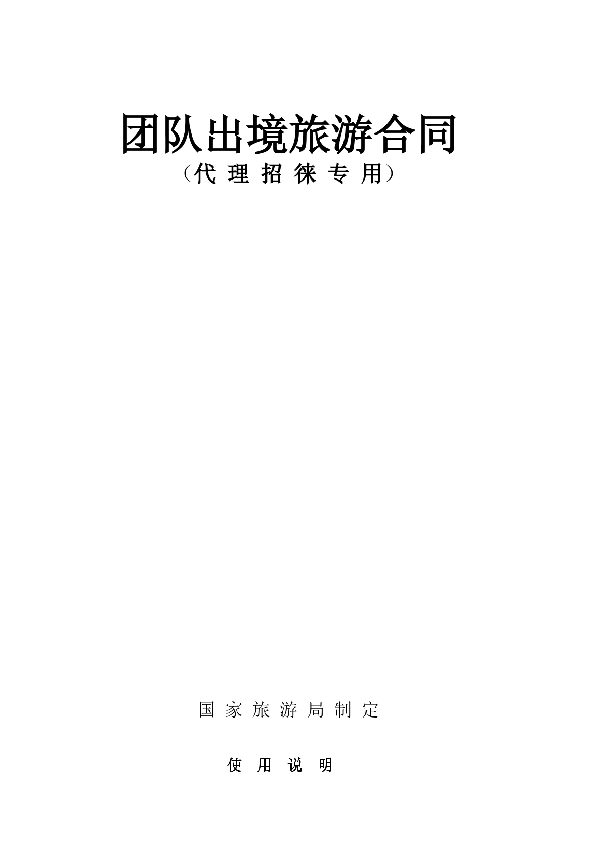 出境合同范本