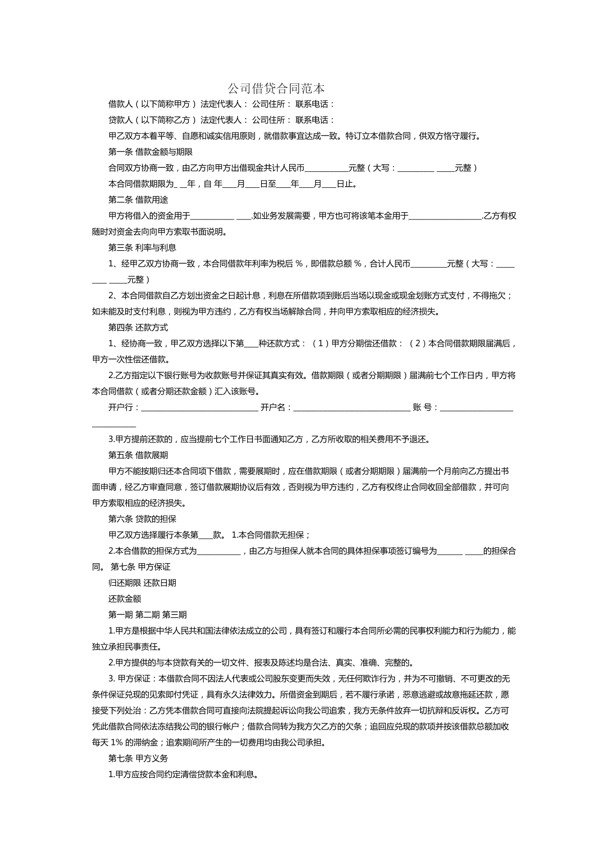 公司借贷合同