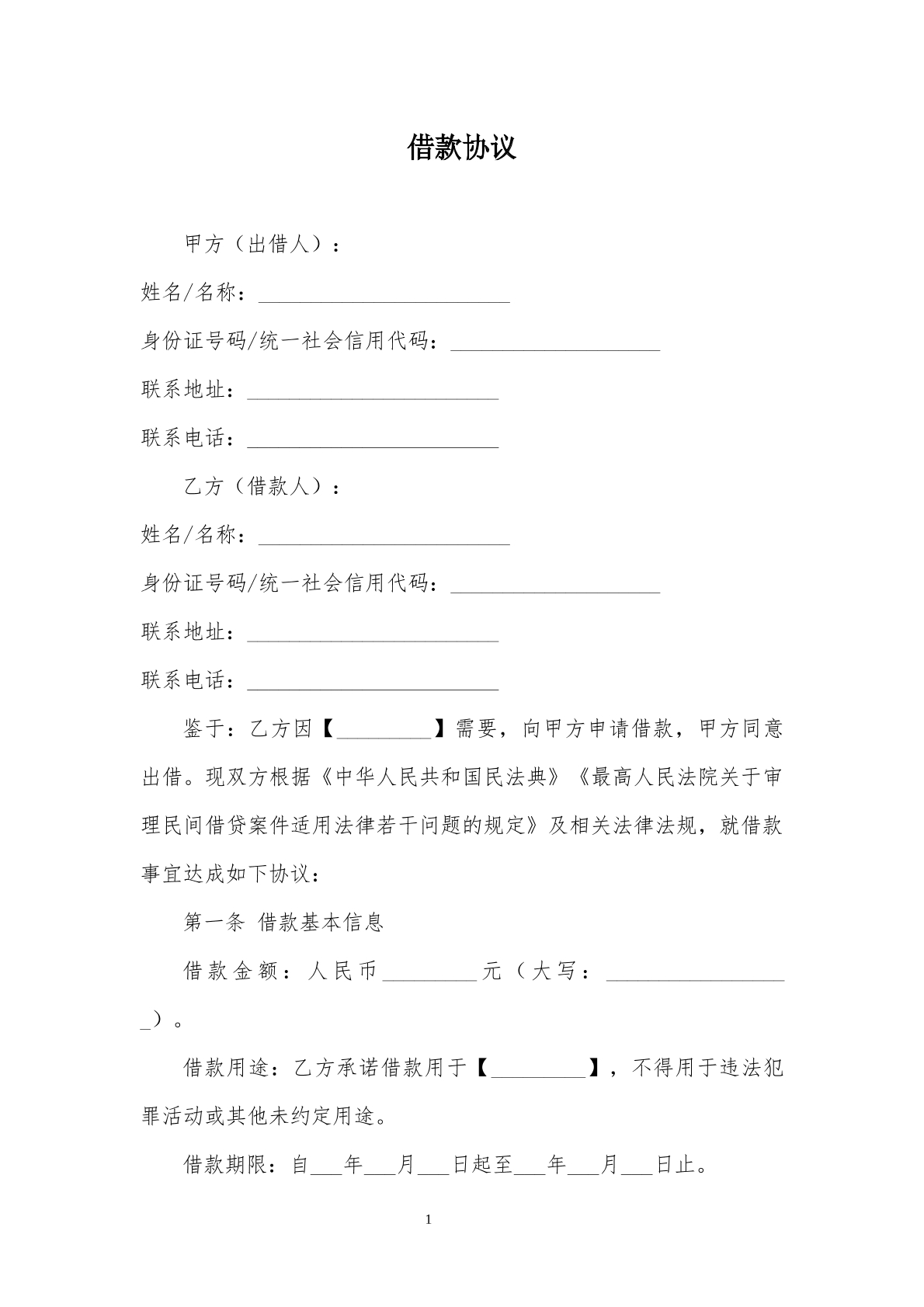 借款协议参考模板