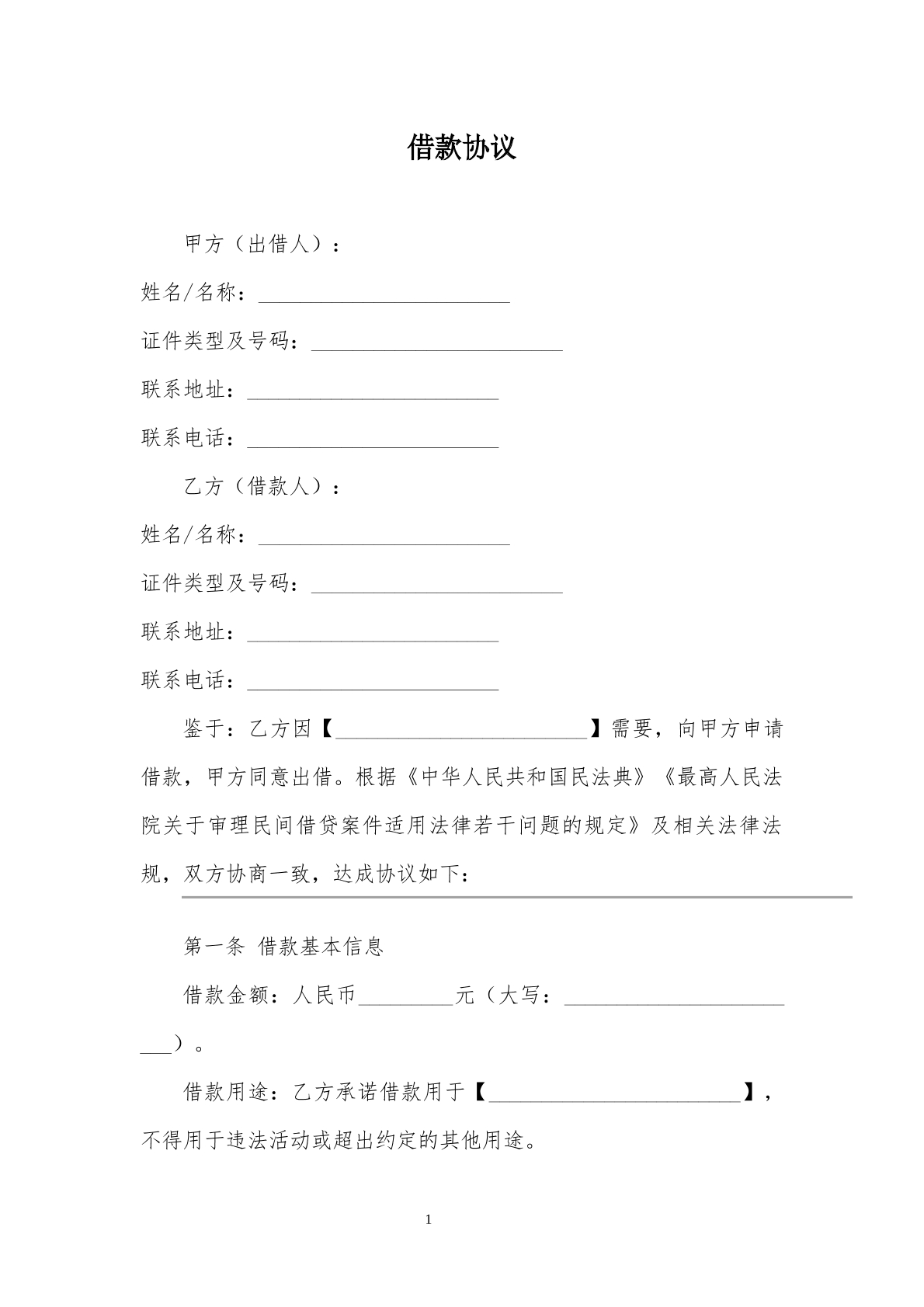 2025年借款协议