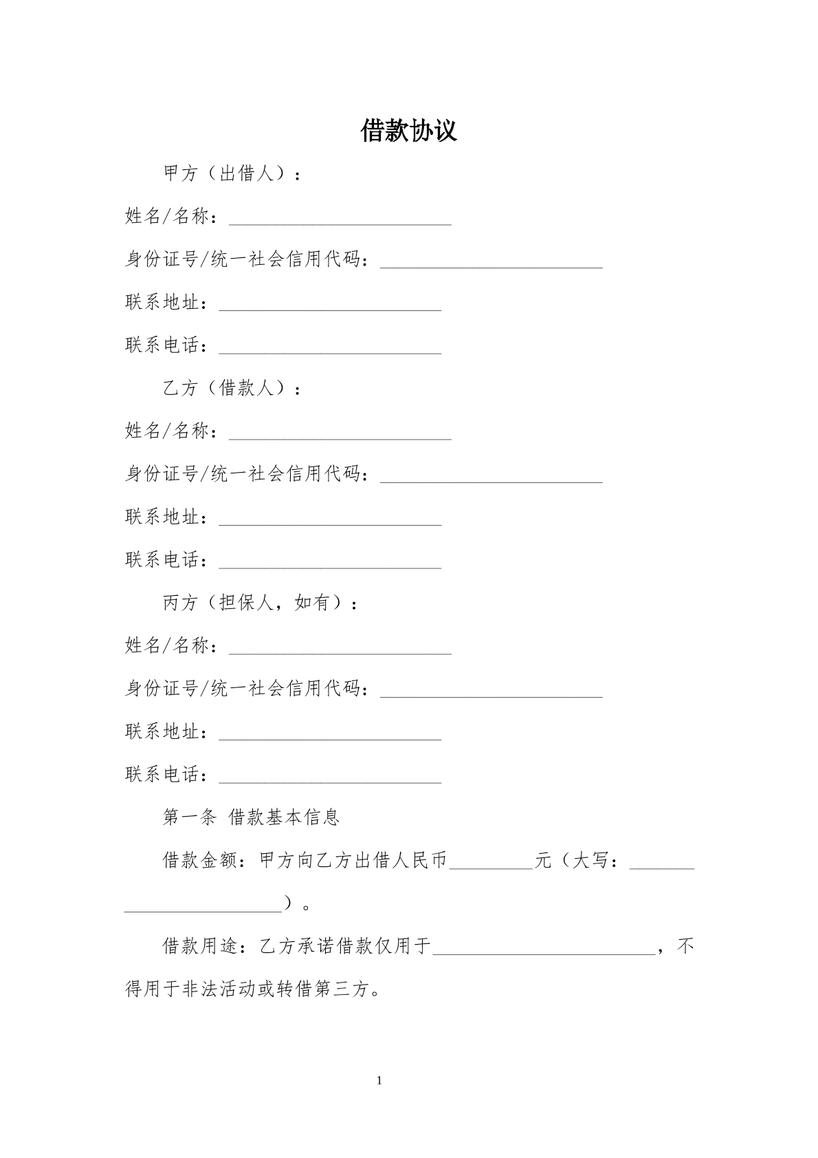 2025年借款协议书