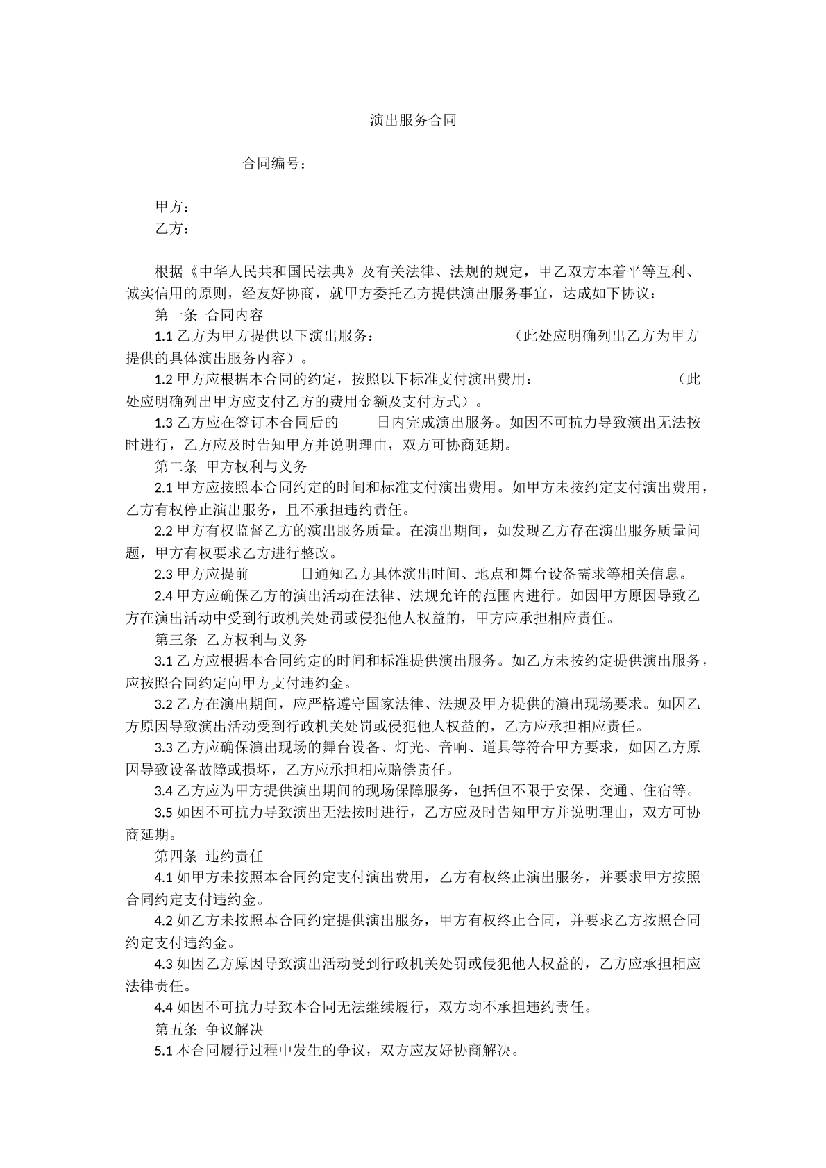 演出服务合同