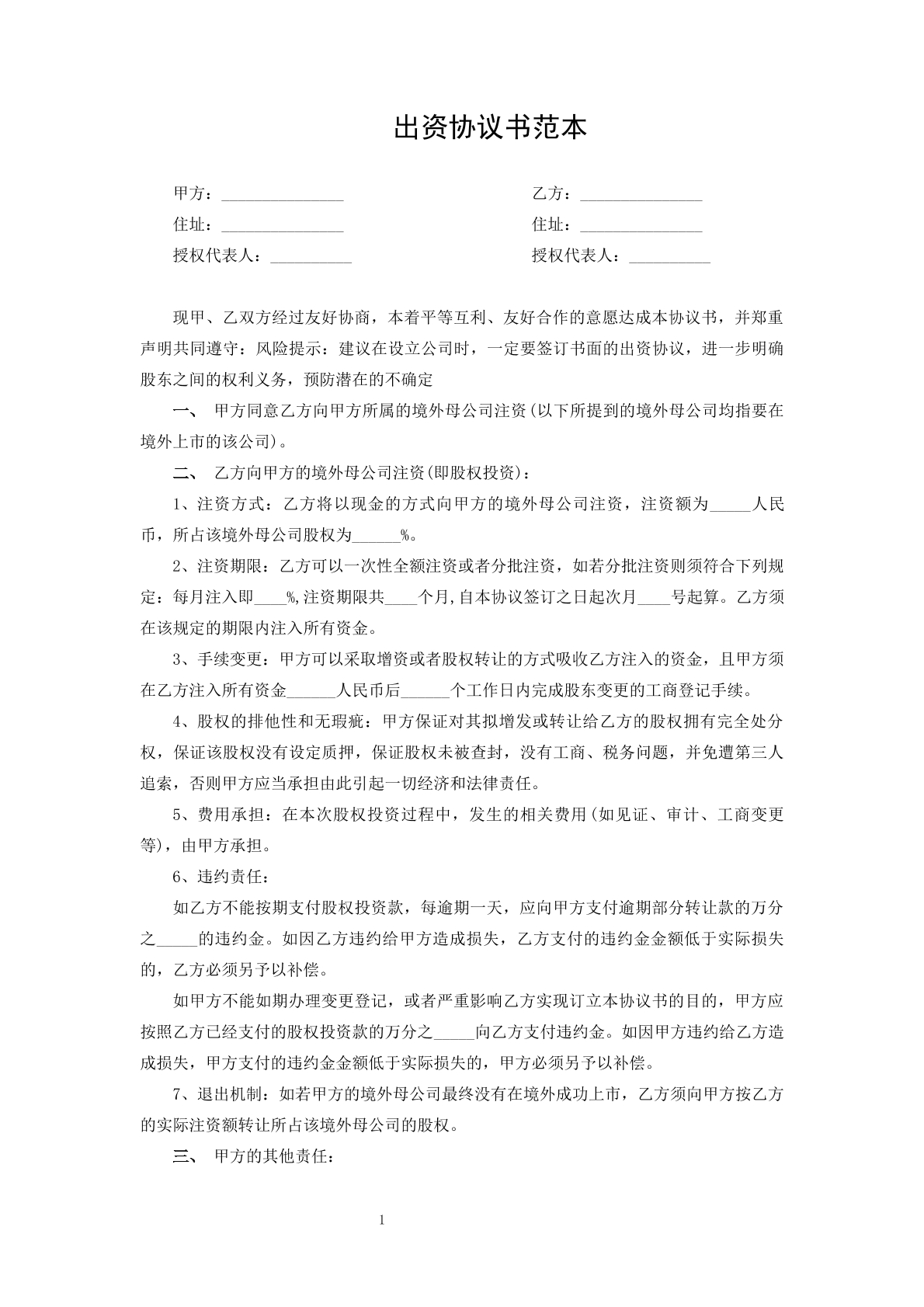 出资协议