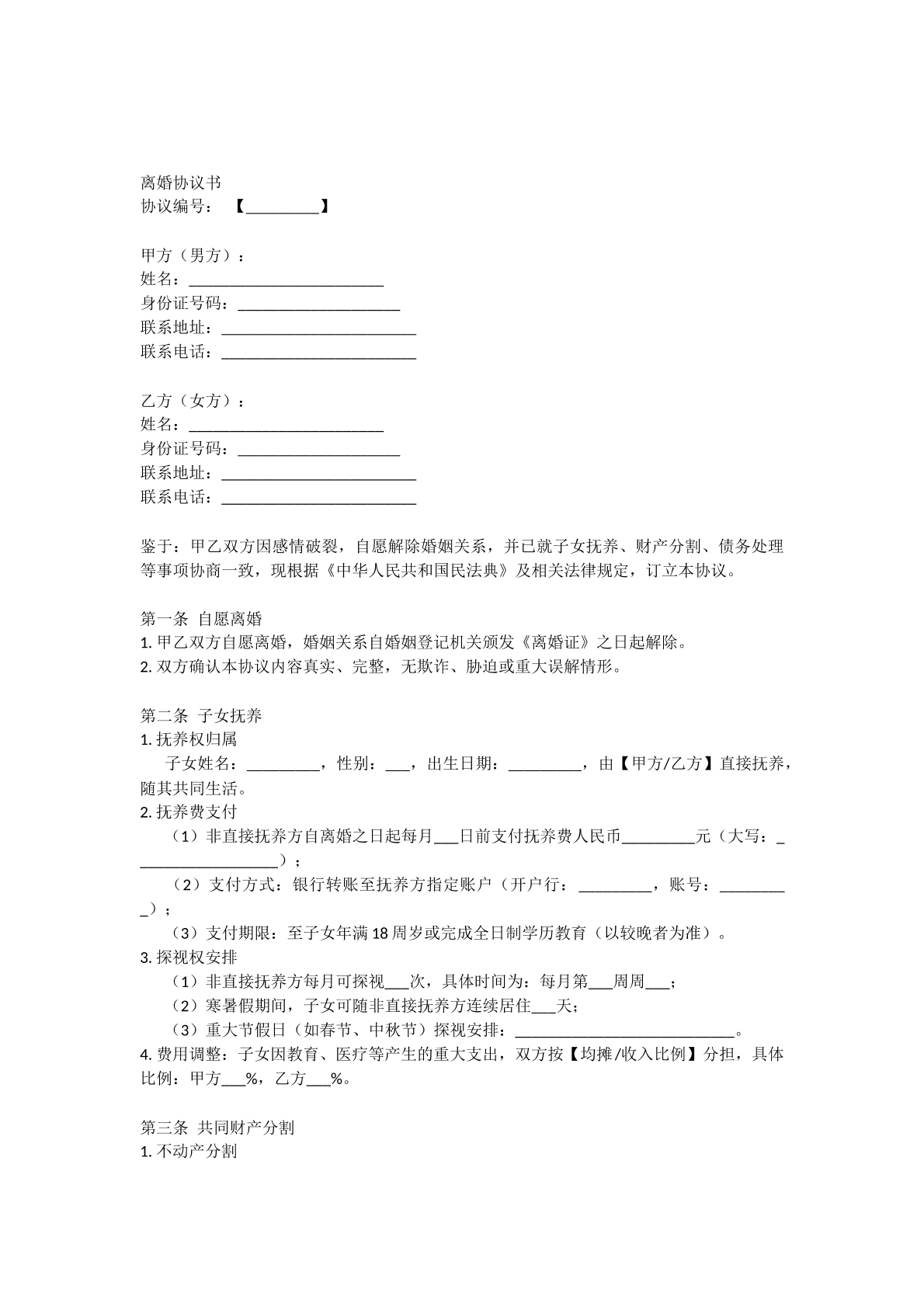 离婚协议1