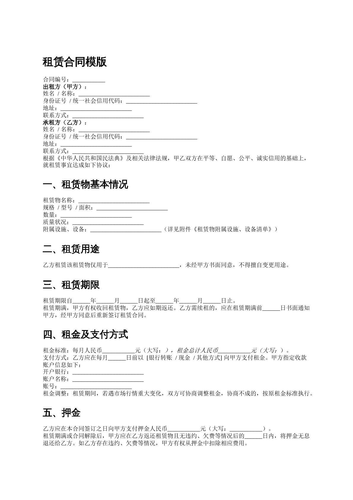 租赁合同模板