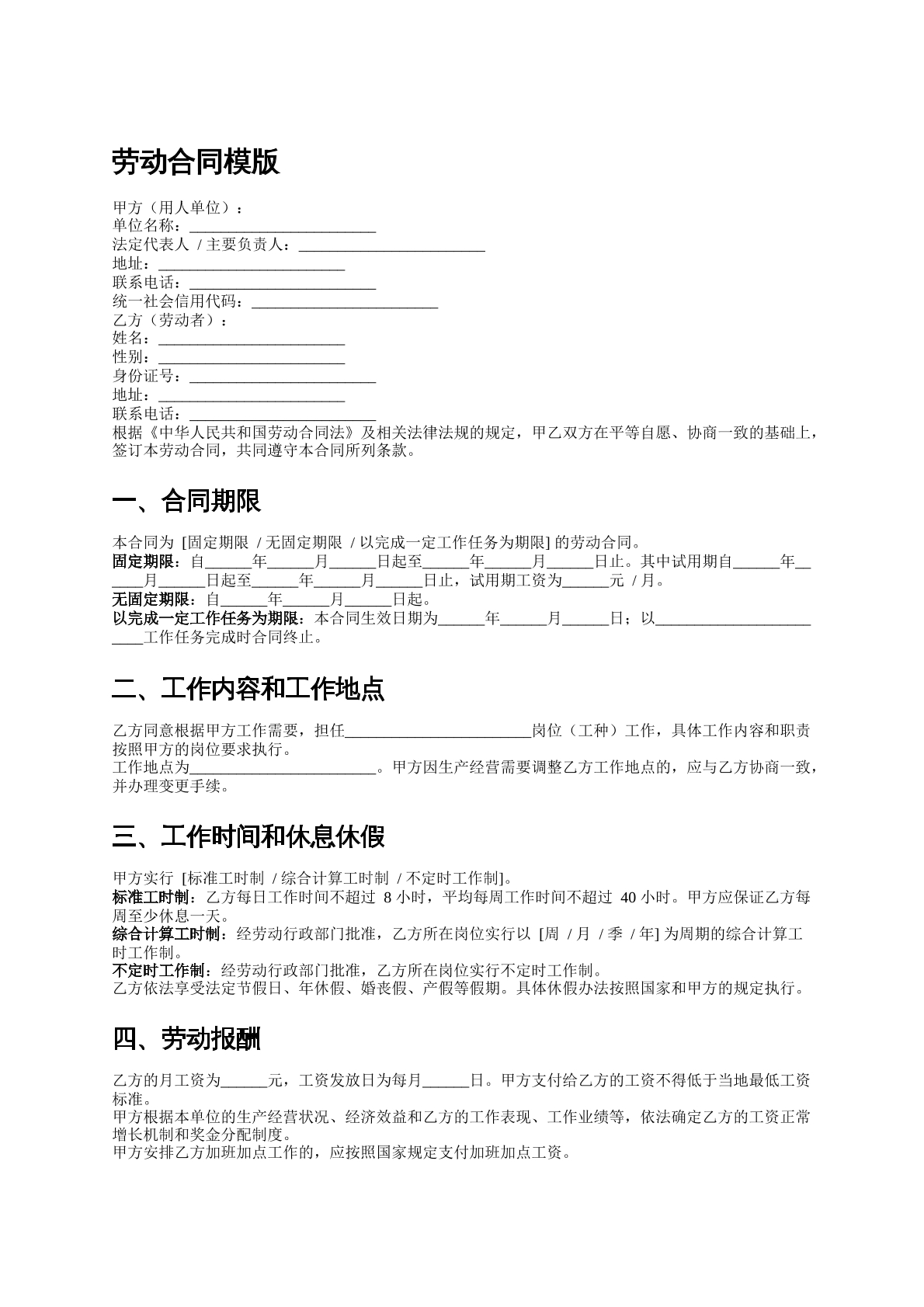 劳动合同模板