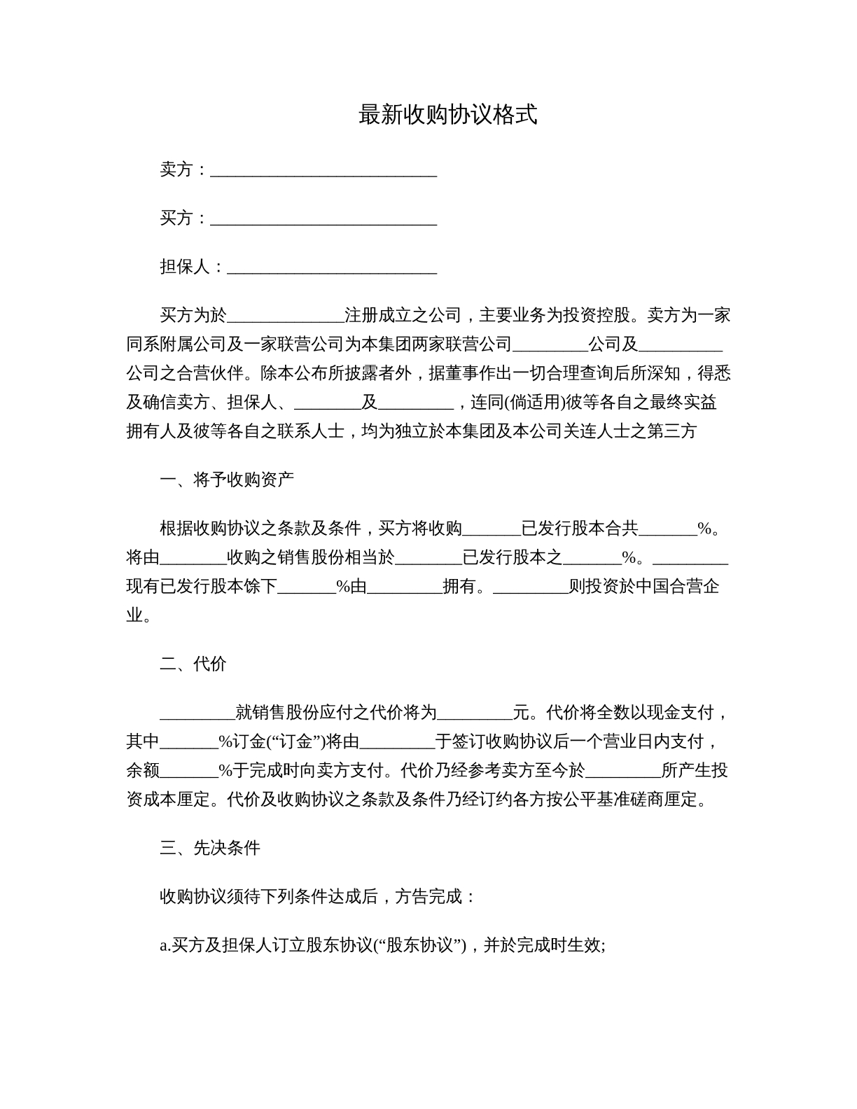 最终收购协议
