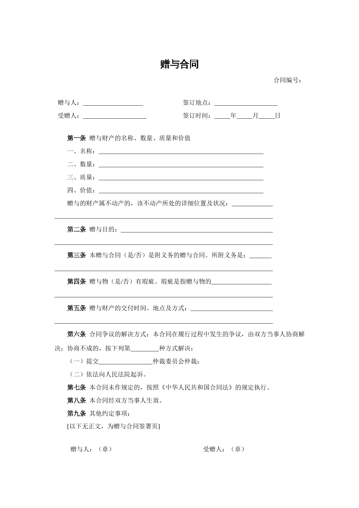 赠与合同1