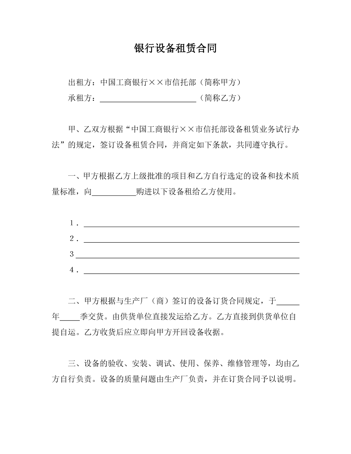 银行设备租赁合同