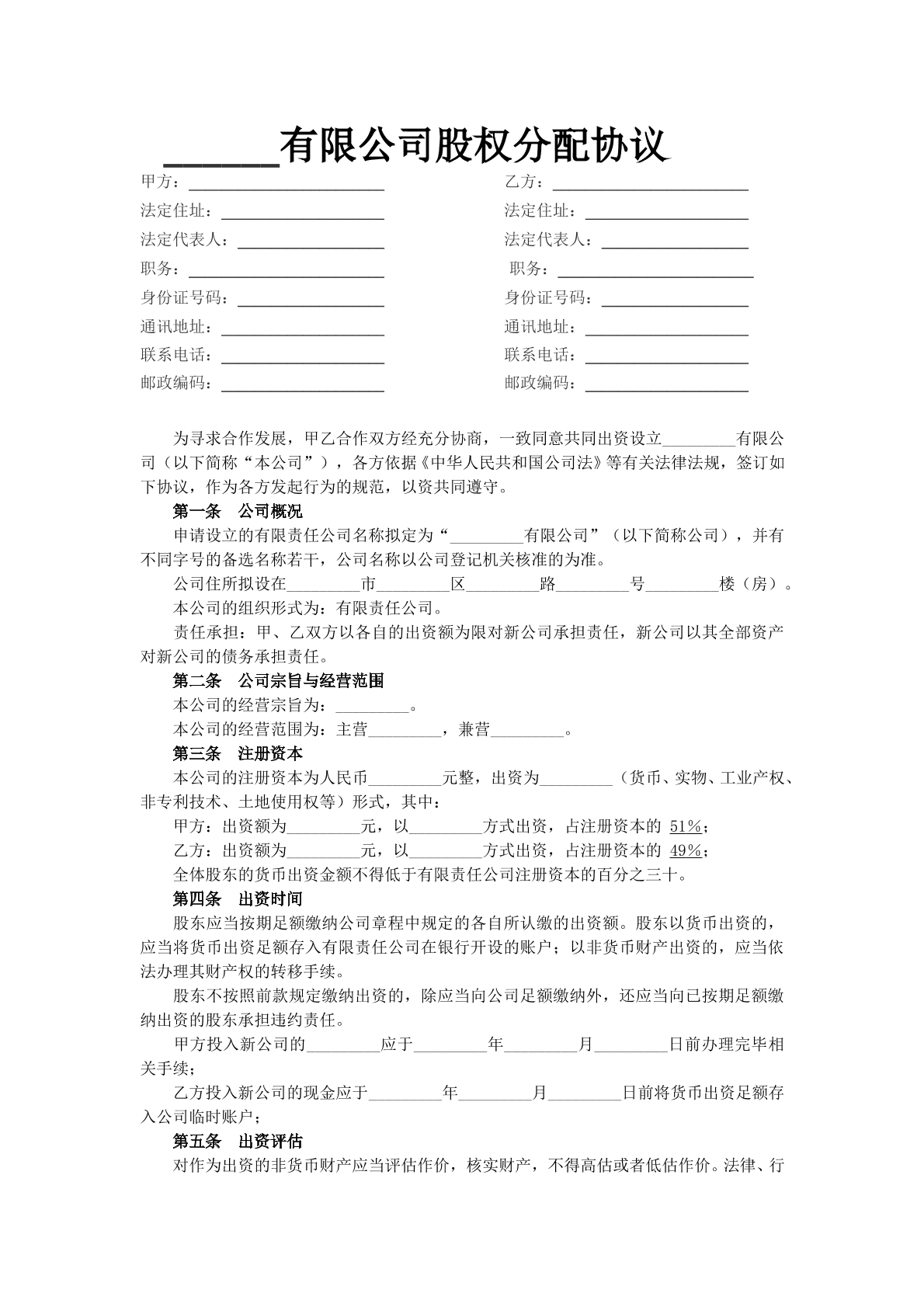 股权分配协议书