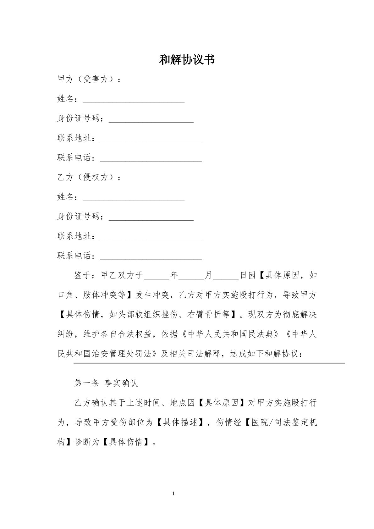 和解协议书模板