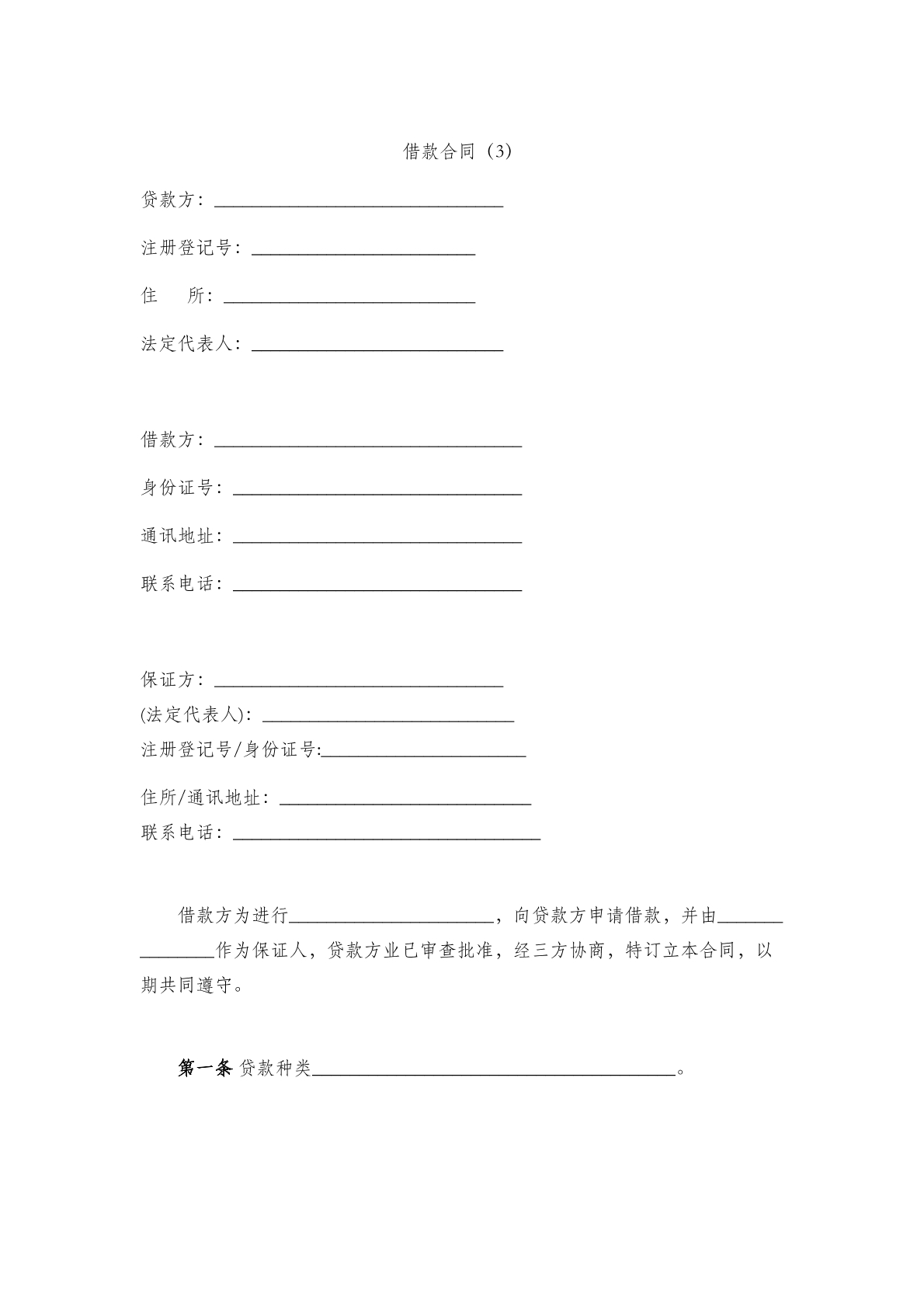 借款合同1