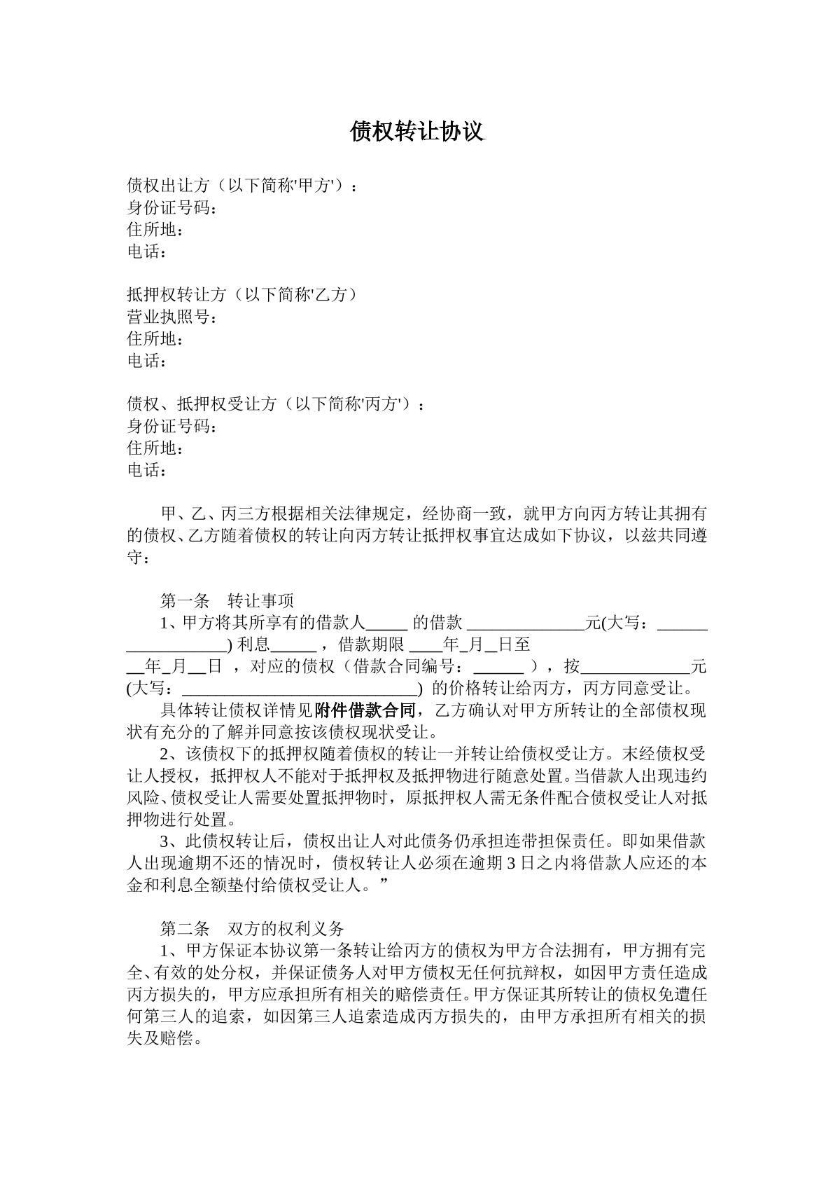 债券转让协议人