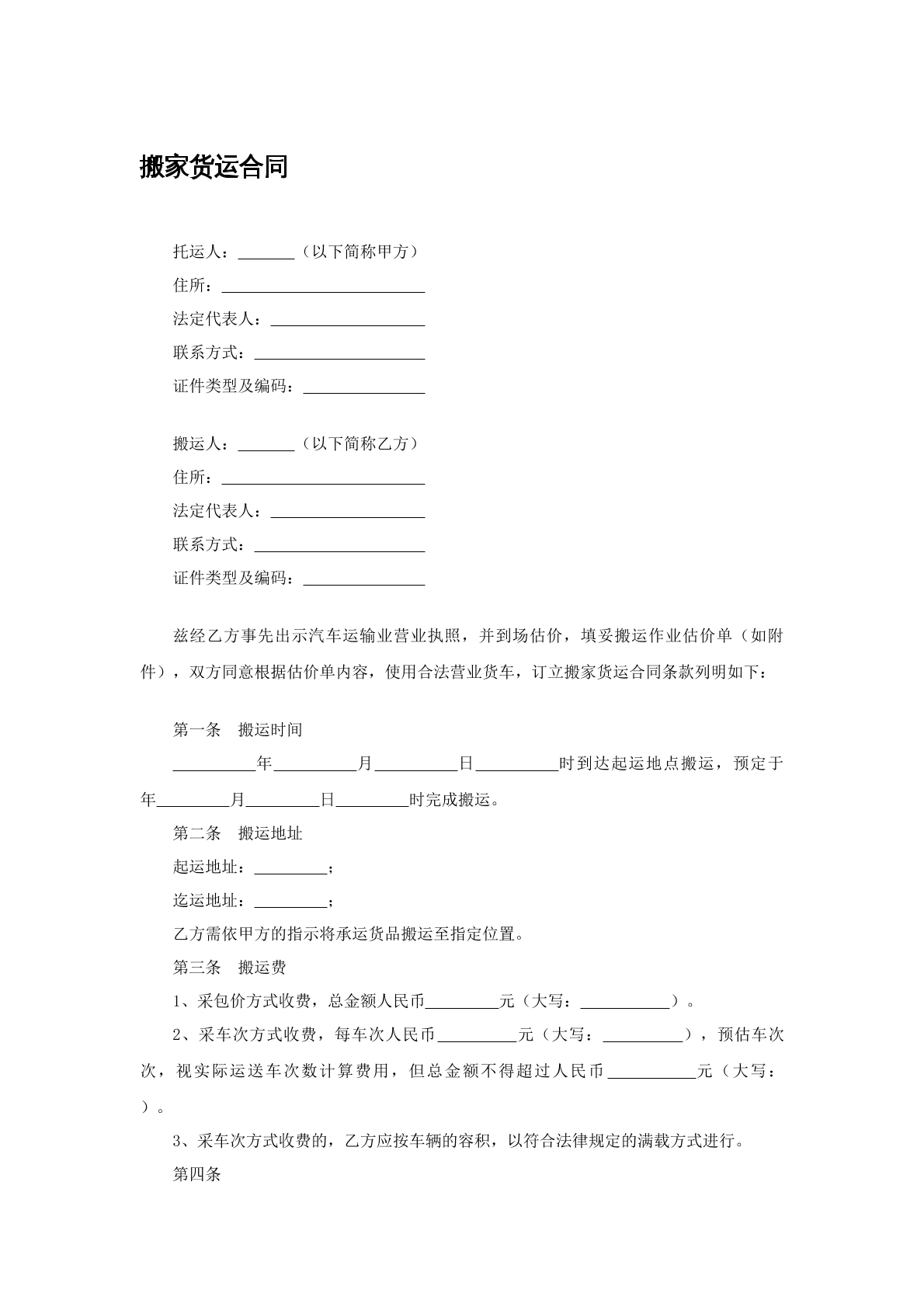 搬家货运合同