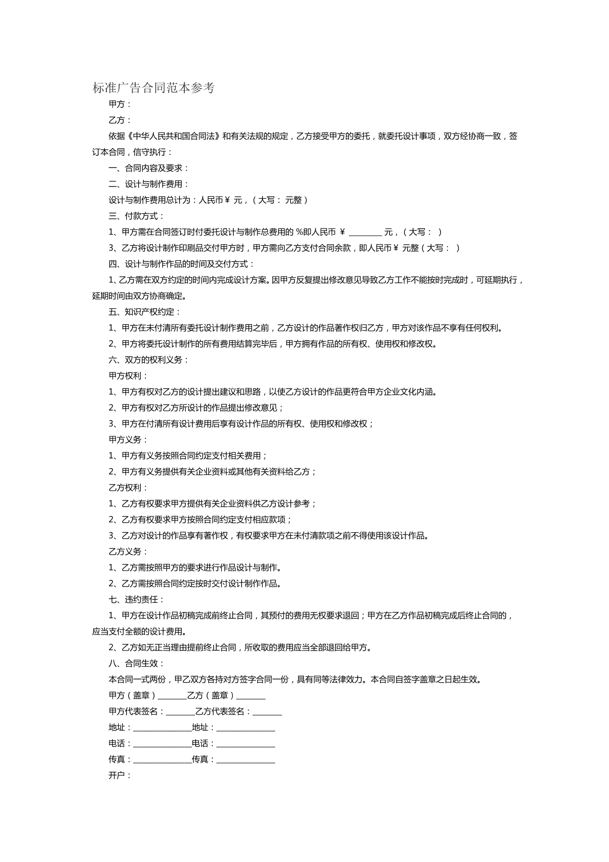 标准广告合同范本