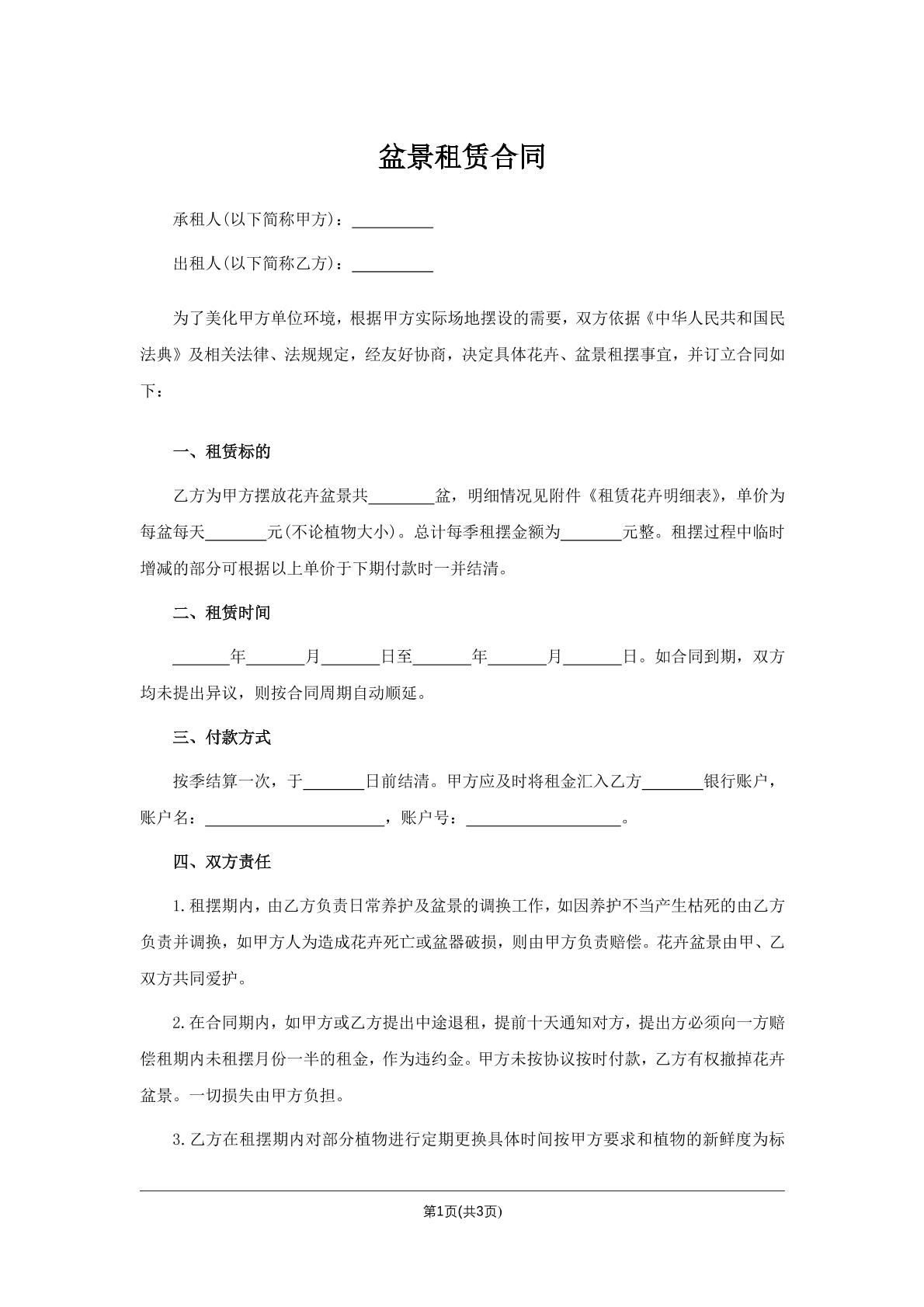 盆景租赁合同