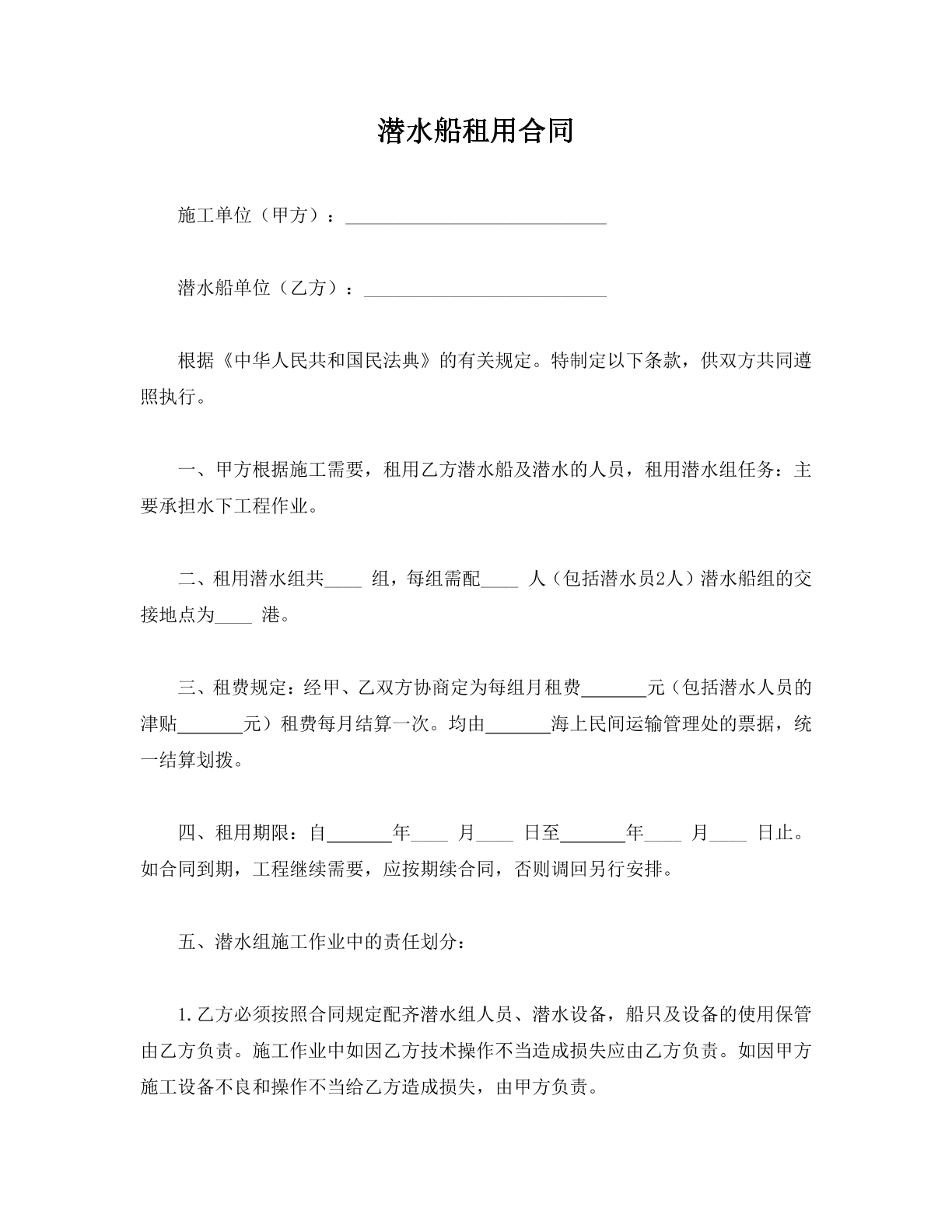 潜水船租用合同