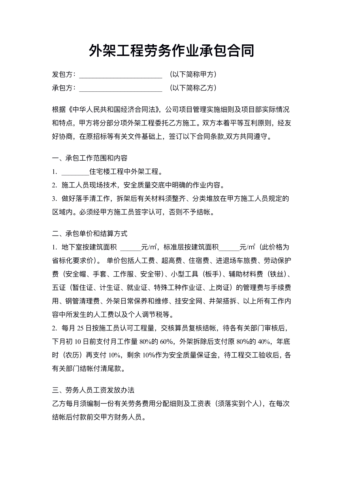 工程作业承包协议