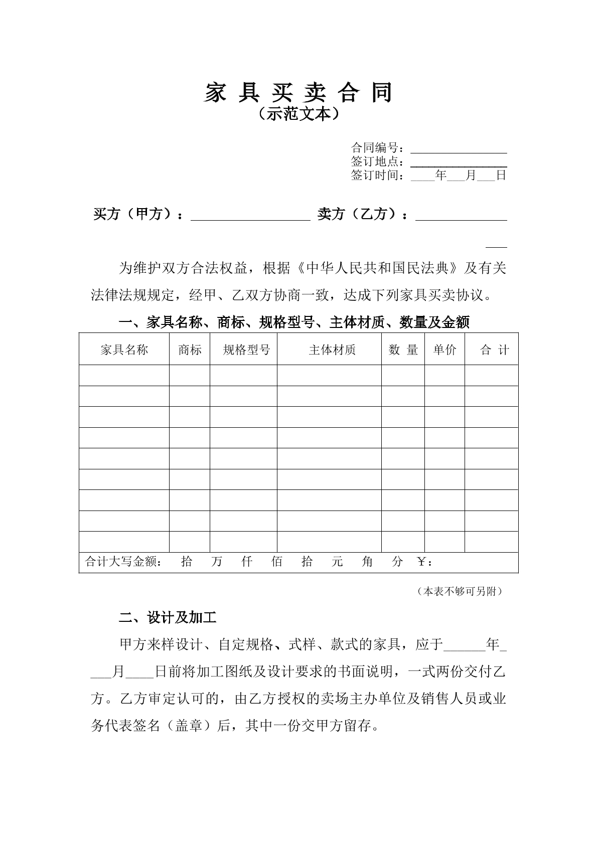 家具买卖合同
