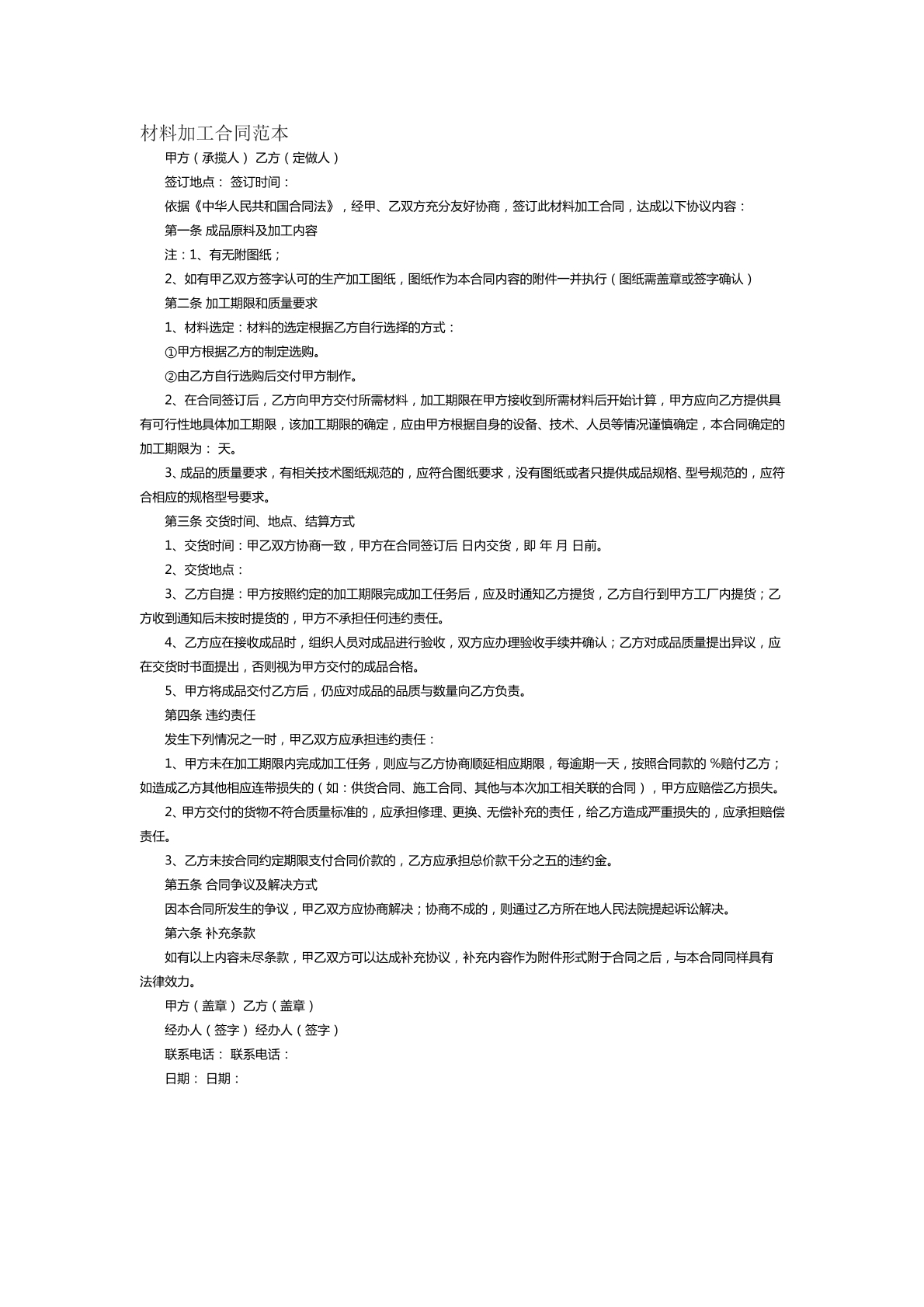 材料加工合同范本