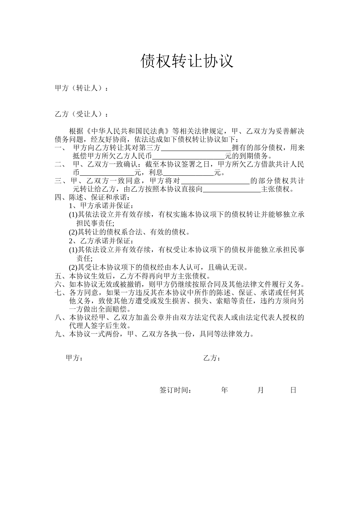 个人债务转让协议