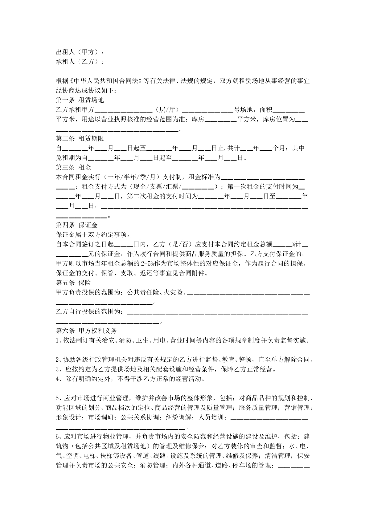 场地租赁合同