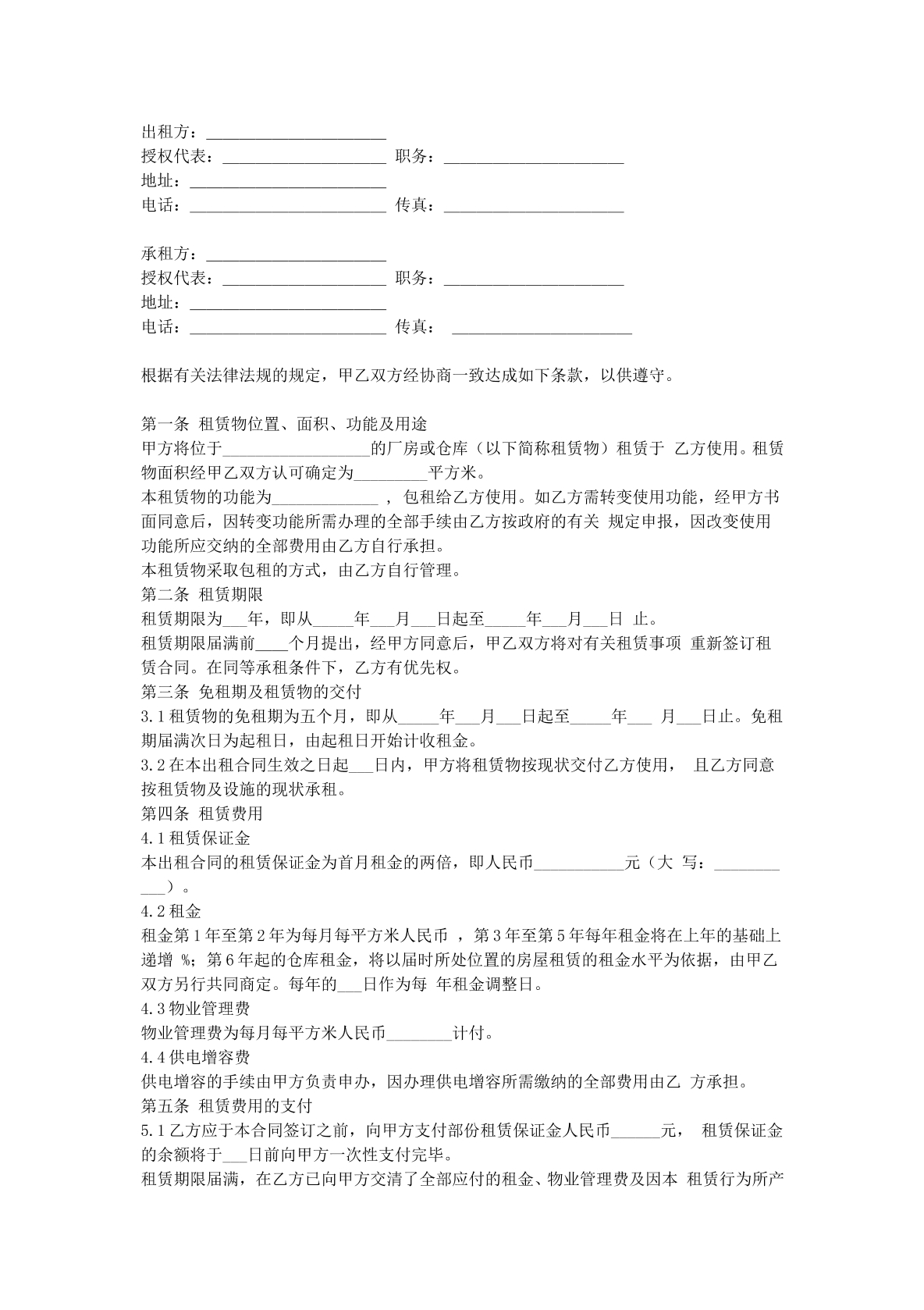 厂房租赁合同