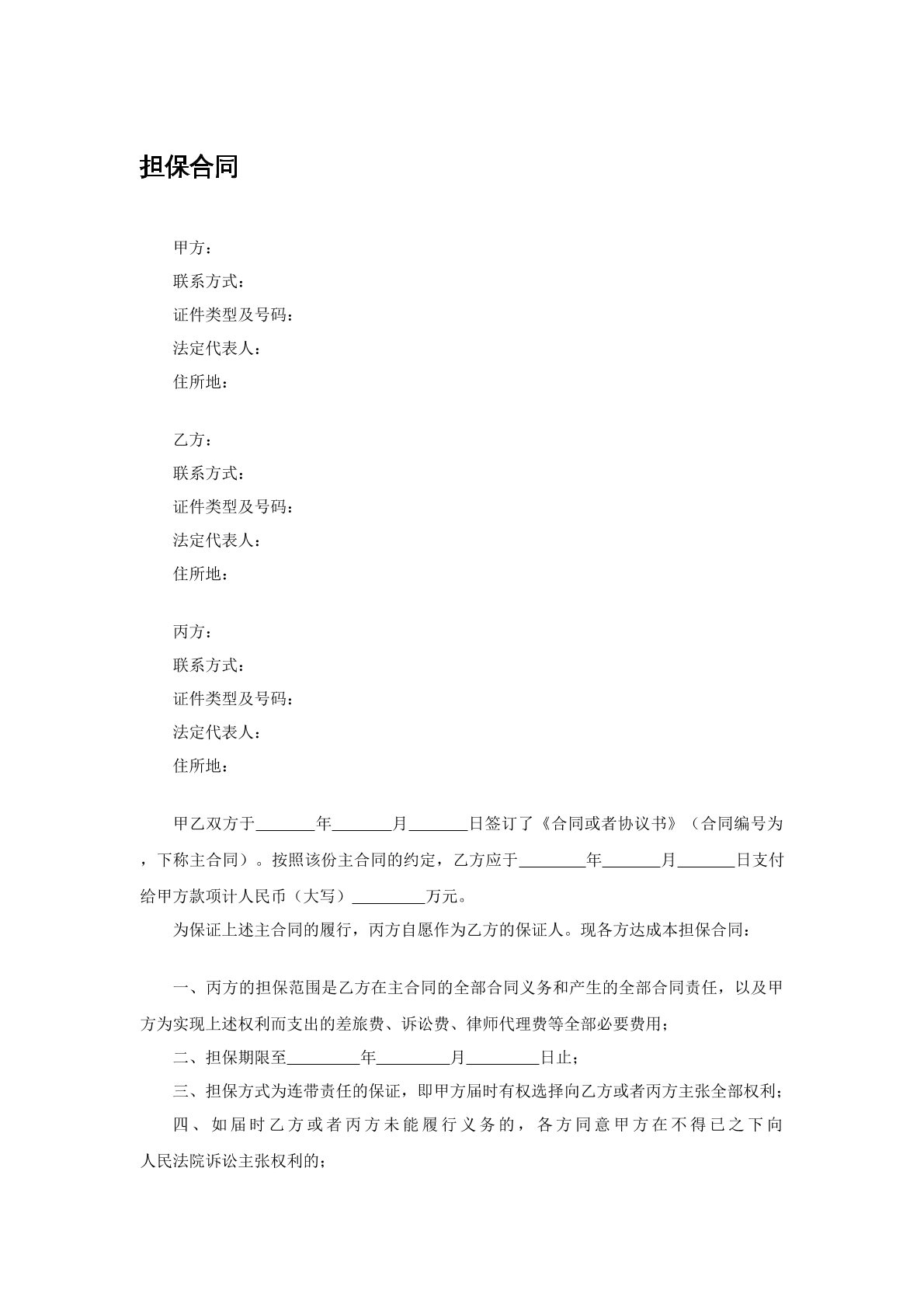 担保合同1
